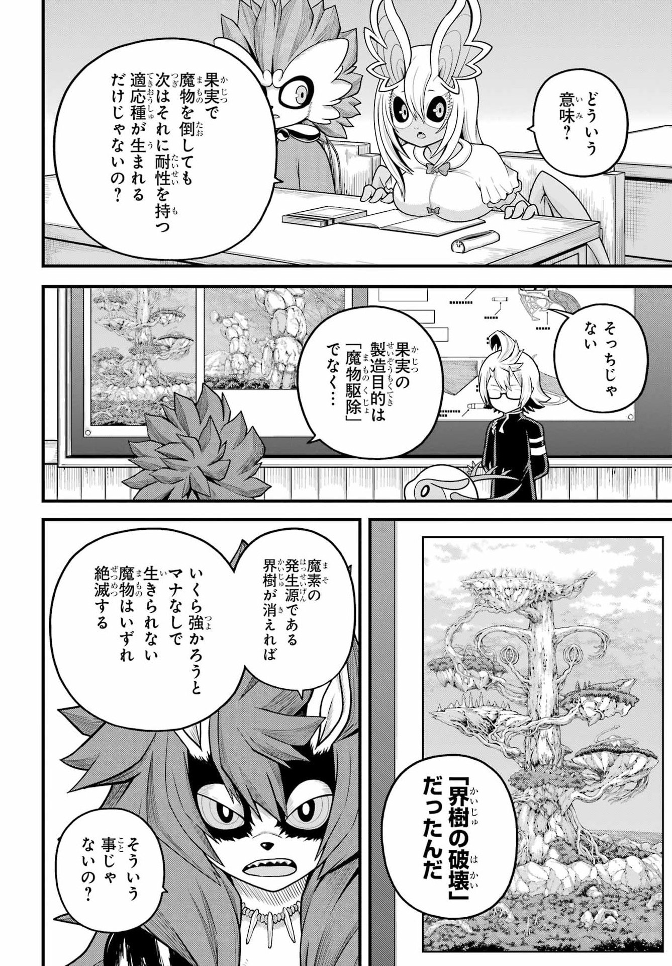 Futoku no Guild Chap 107 - Next Chap 108
