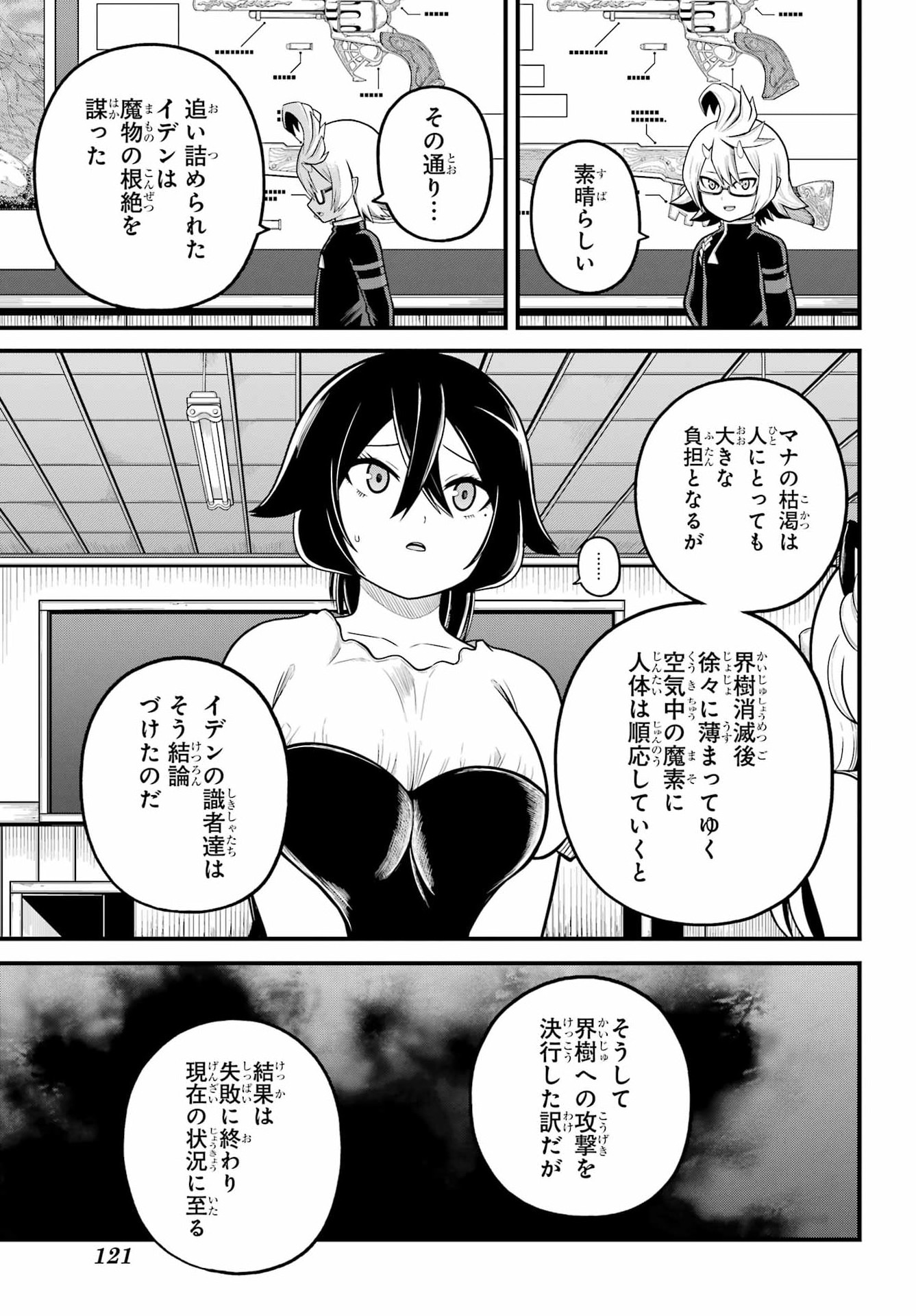 Futoku no Guild Chap 107 - Next Chap 108