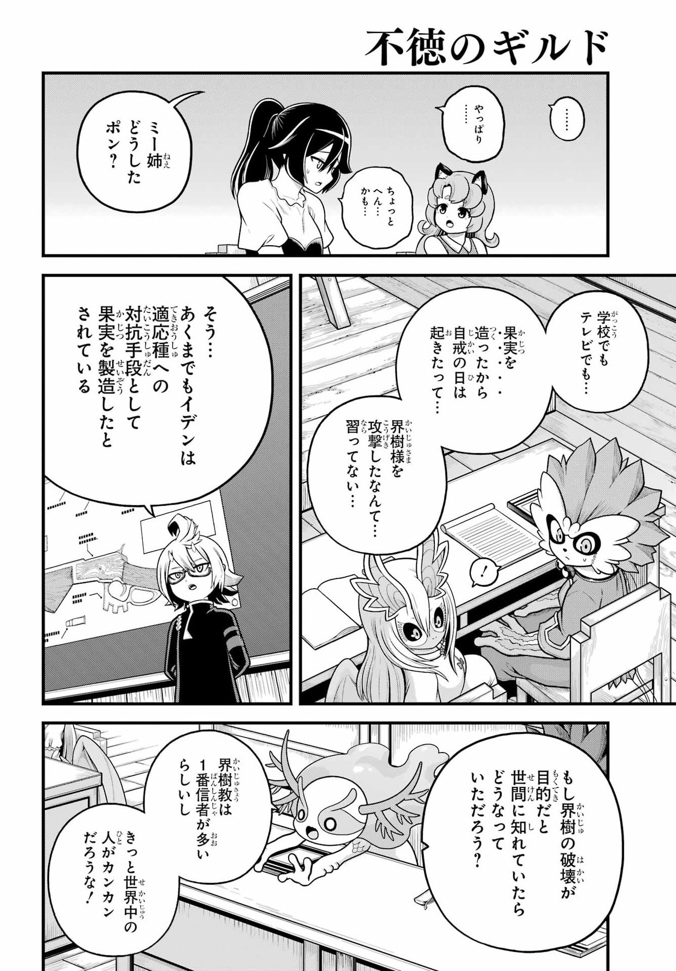Futoku no Guild Chap 107 - Next Chap 108