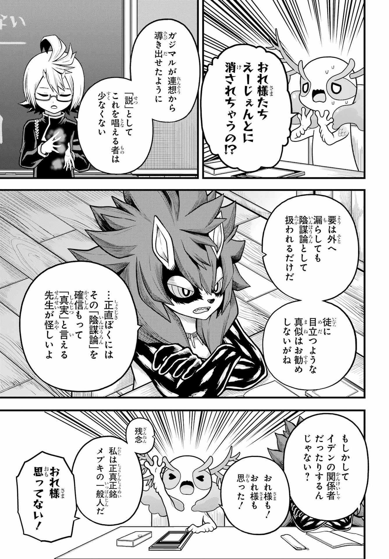 Futoku no Guild Chap 107 - Next Chap 108
