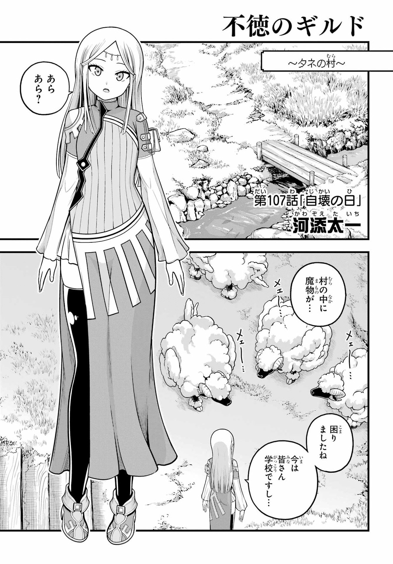 Futoku no Guild Chap 107 - Next Chap 108