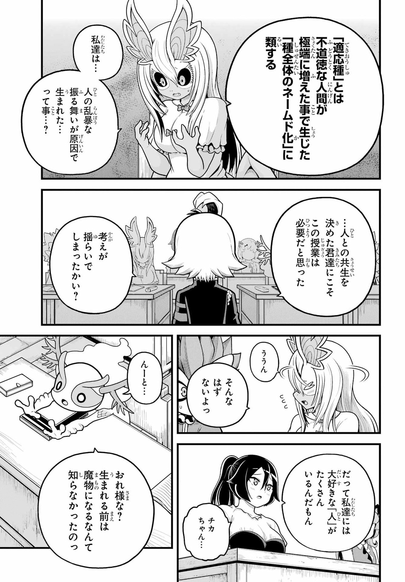 Futoku no Guild Chap 107 - Next Chap 108