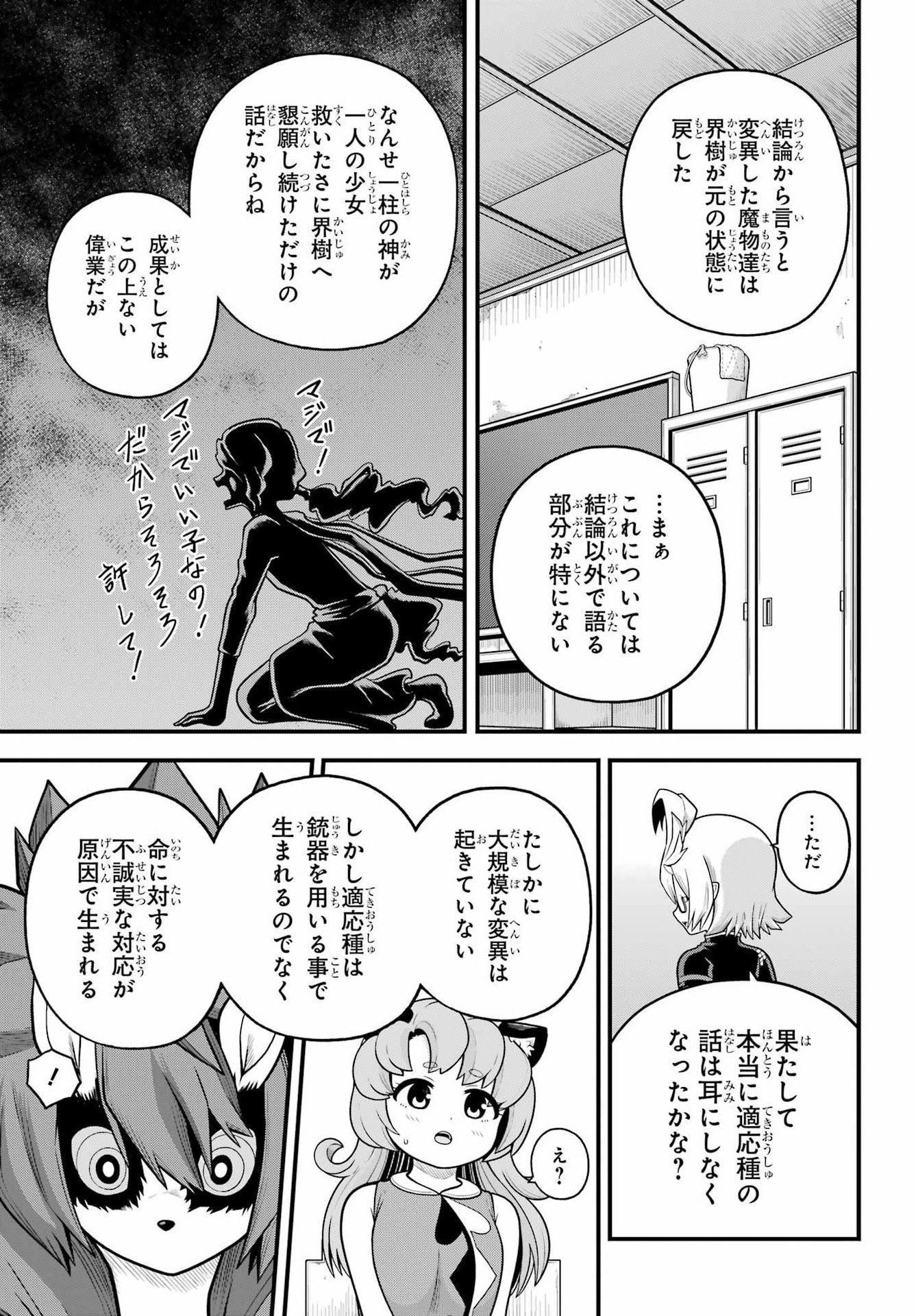 Futoku no Guild Chap 107 - Next Chap 108