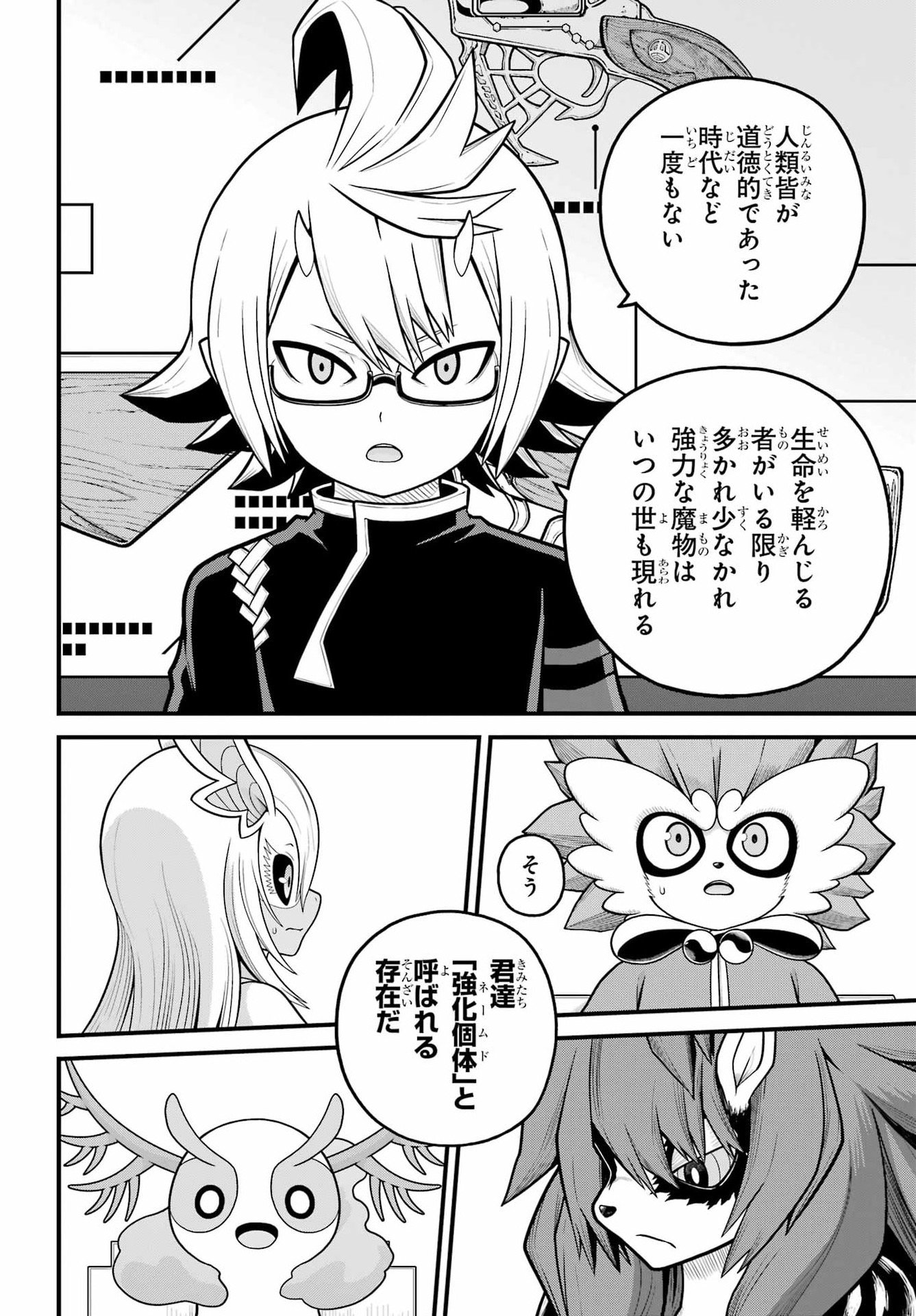 Futoku no Guild Chap 107 - Next Chap 108