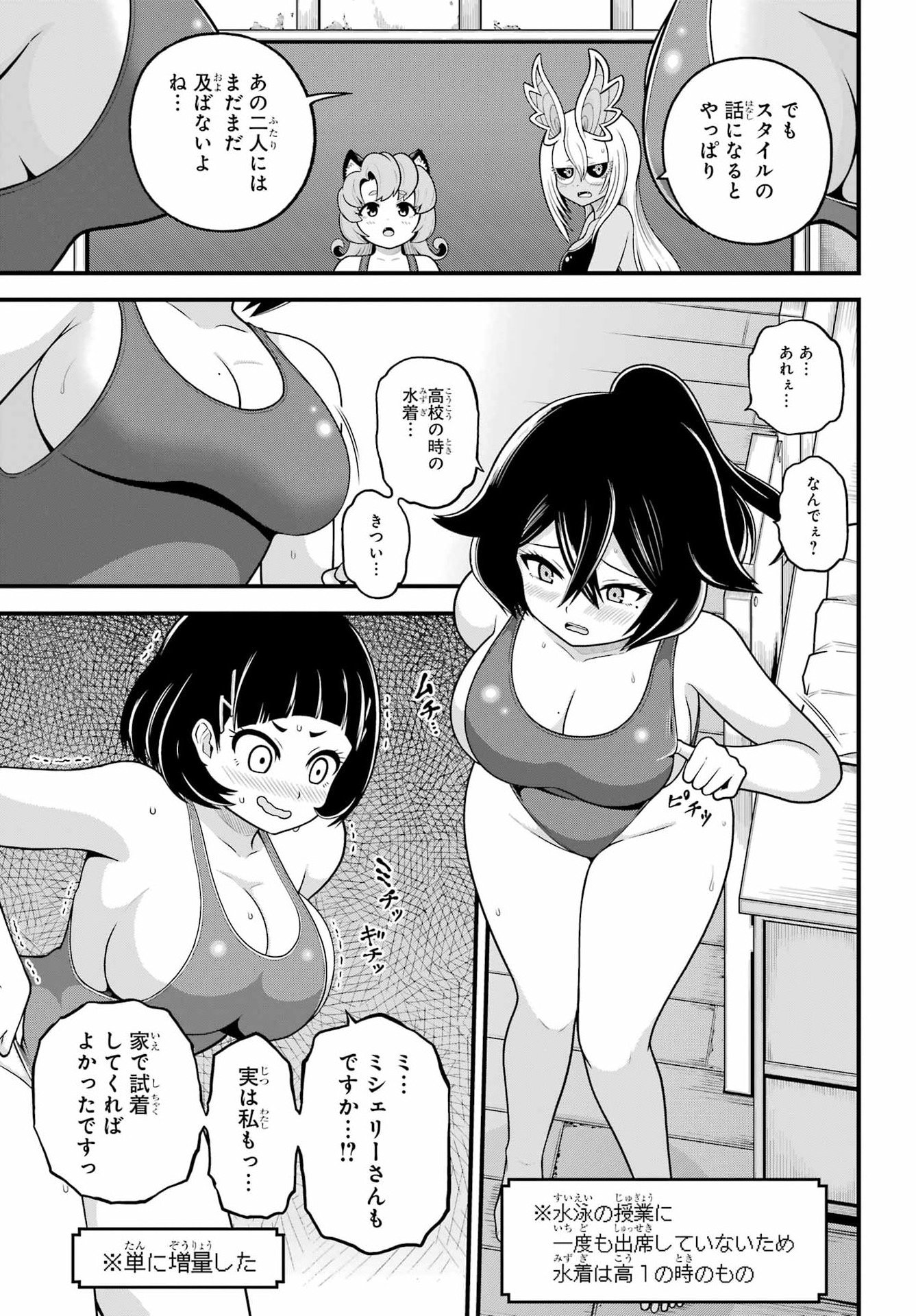 Futoku no Guild Chap 107 - Next Chap 108