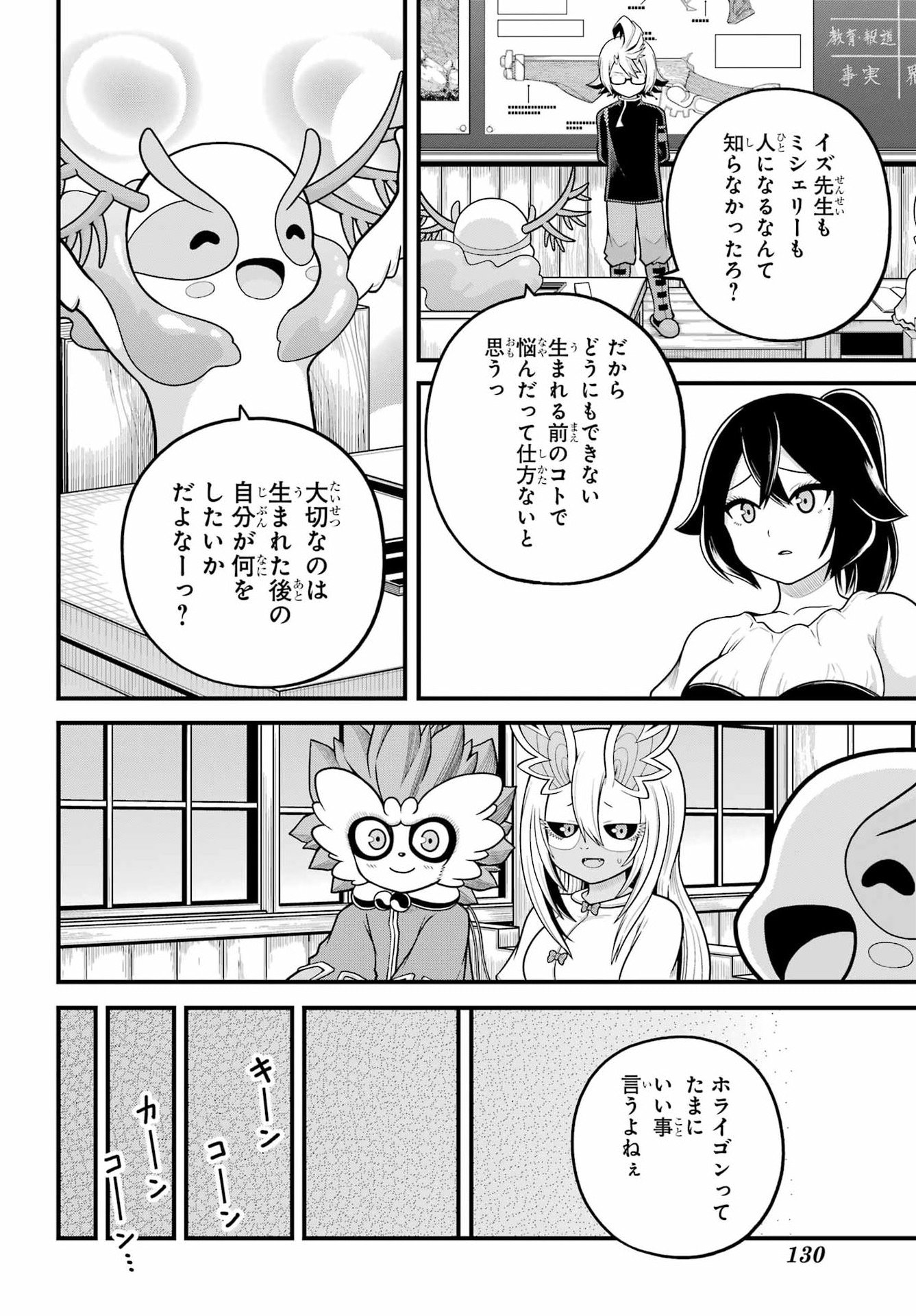 Futoku no Guild Chap 107 - Next Chap 108