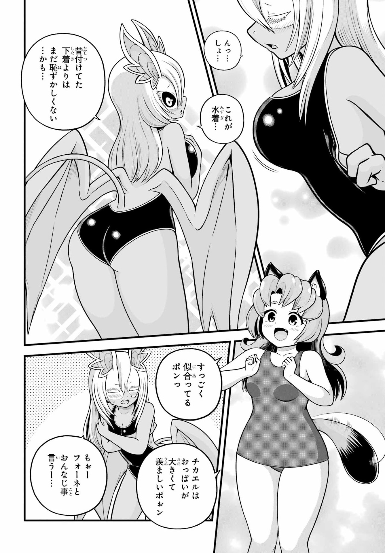 Futoku no Guild Chap 107 - Next Chap 108