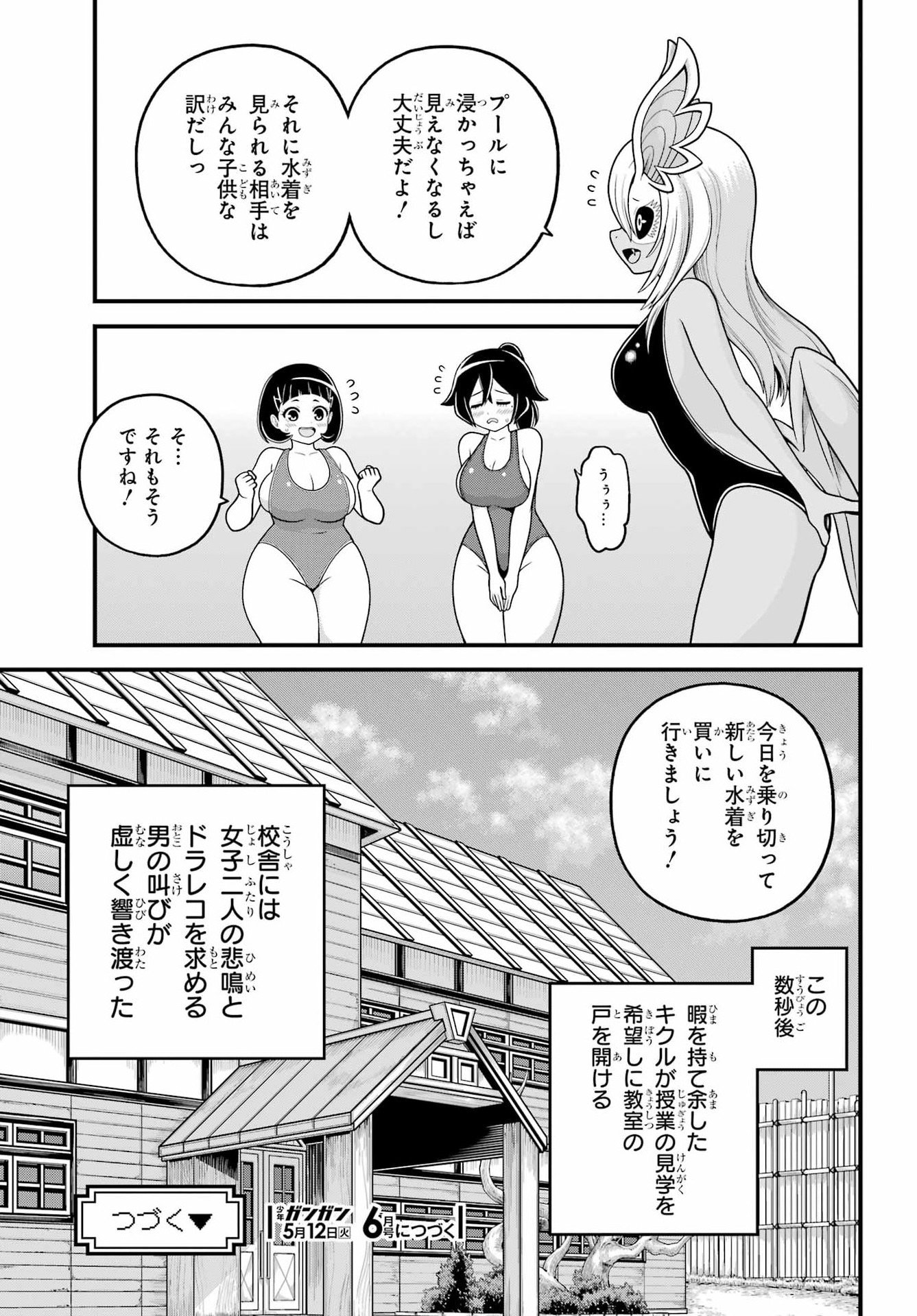 Futoku no Guild Chap 107 - Next Chap 108