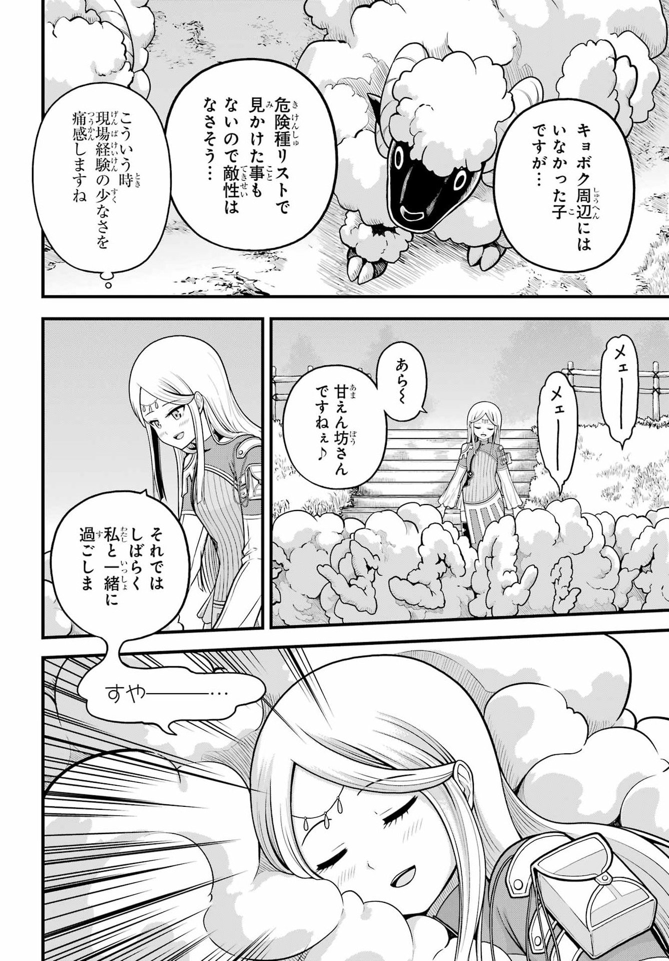 Futoku no Guild Chap 107 - Next Chap 108
