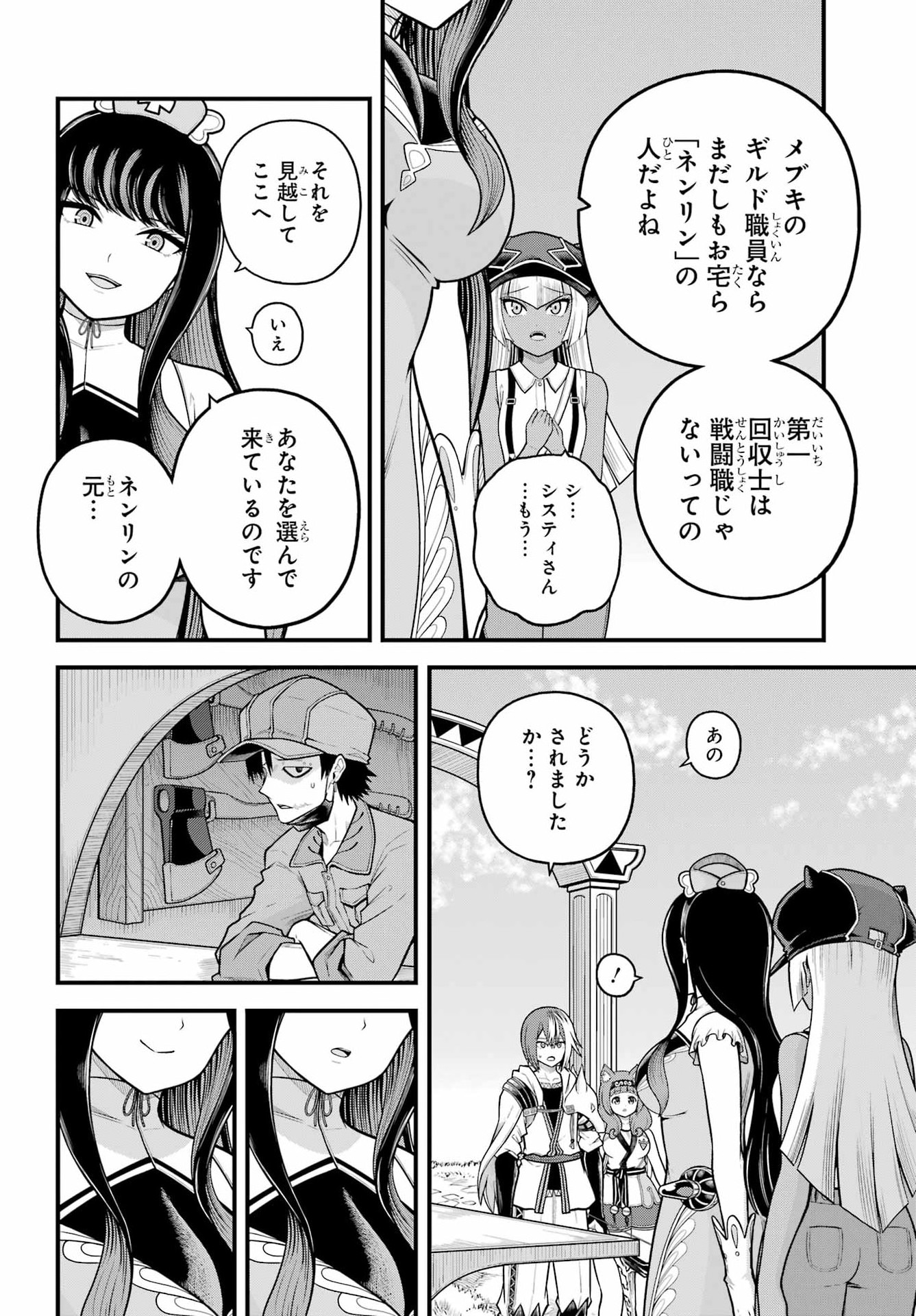 Futoku no Guild Chap 110 - Next Chap 111