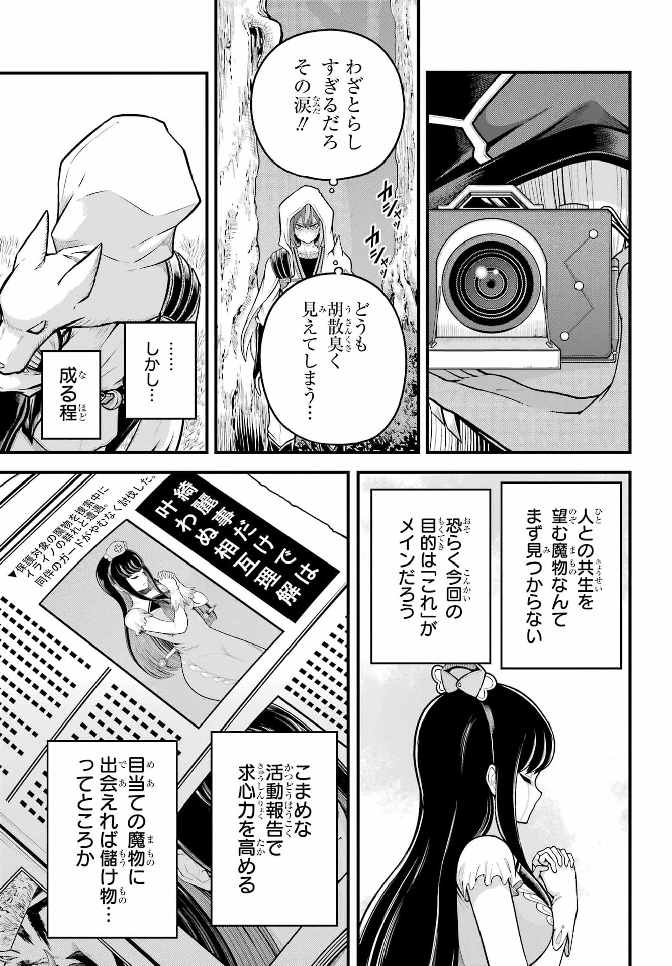 Futoku no Guild Chap 110 - Next Chap 111