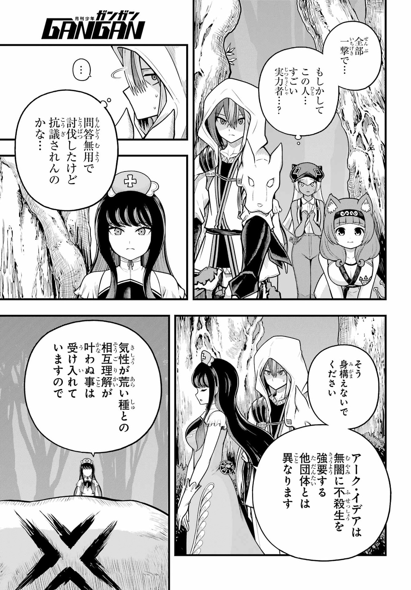 Futoku no Guild Chap 110 - Next Chap 111