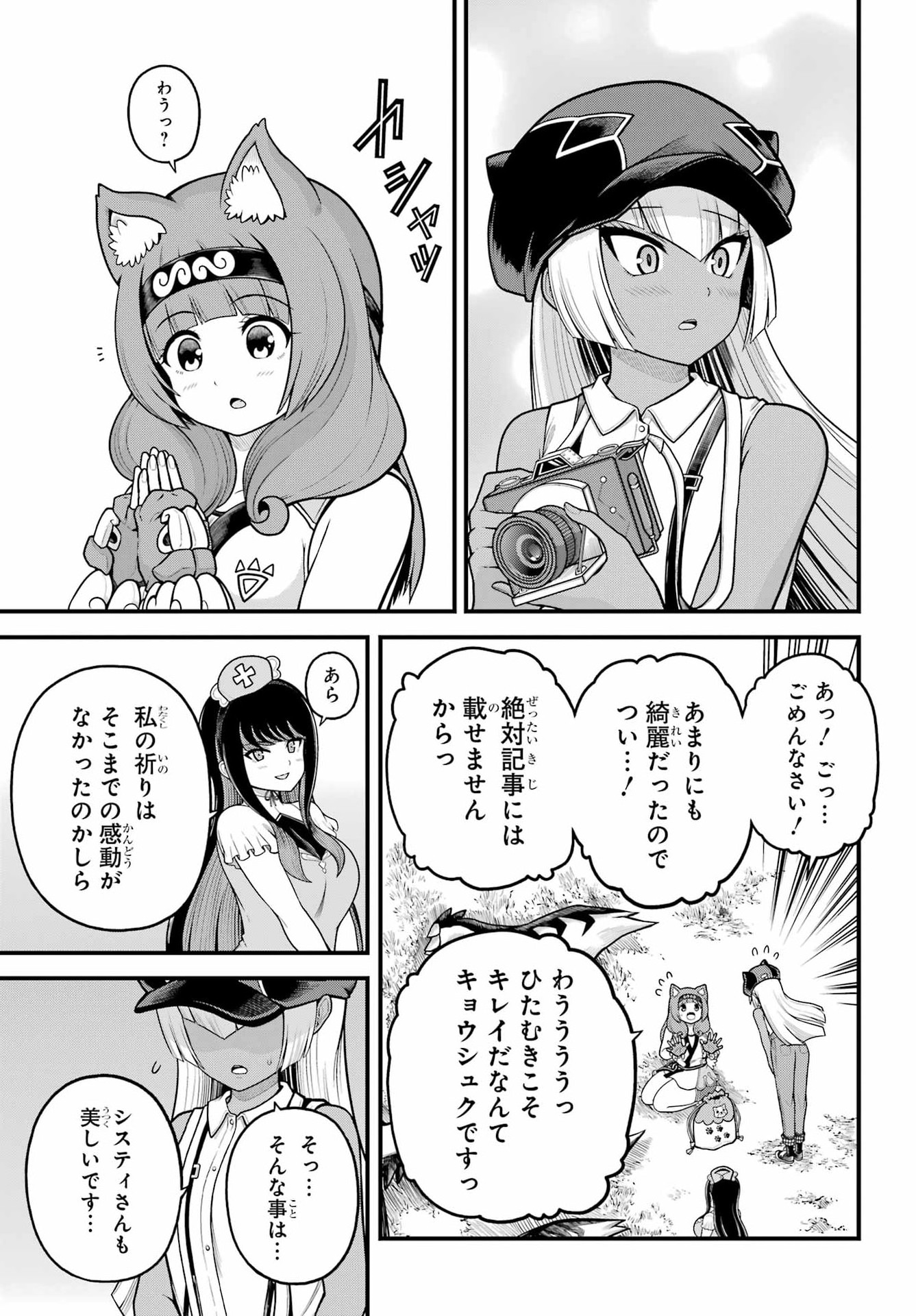 Futoku no Guild Chap 110 - Next Chap 111