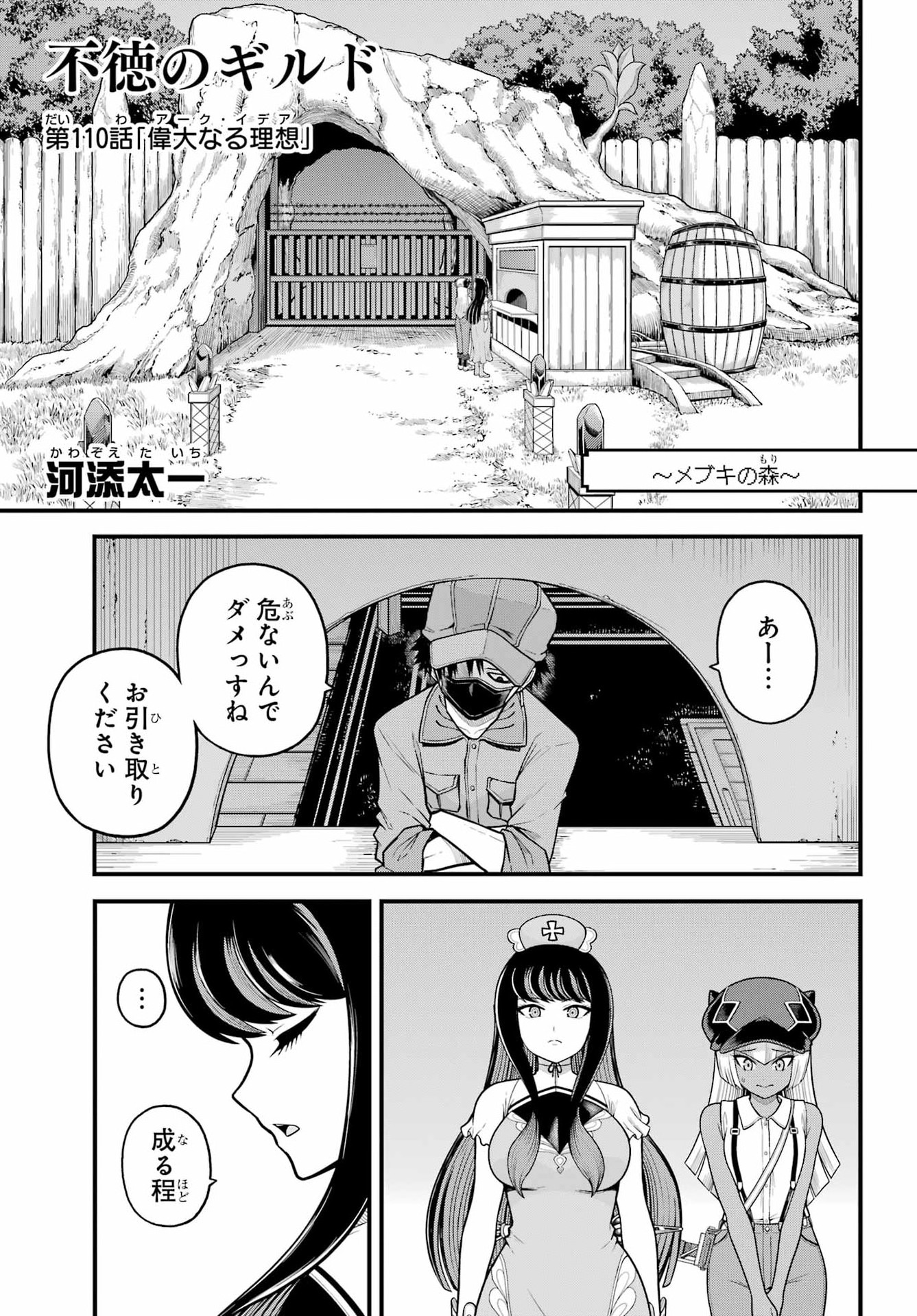 Futoku no Guild Chap 110 - Next Chap 111