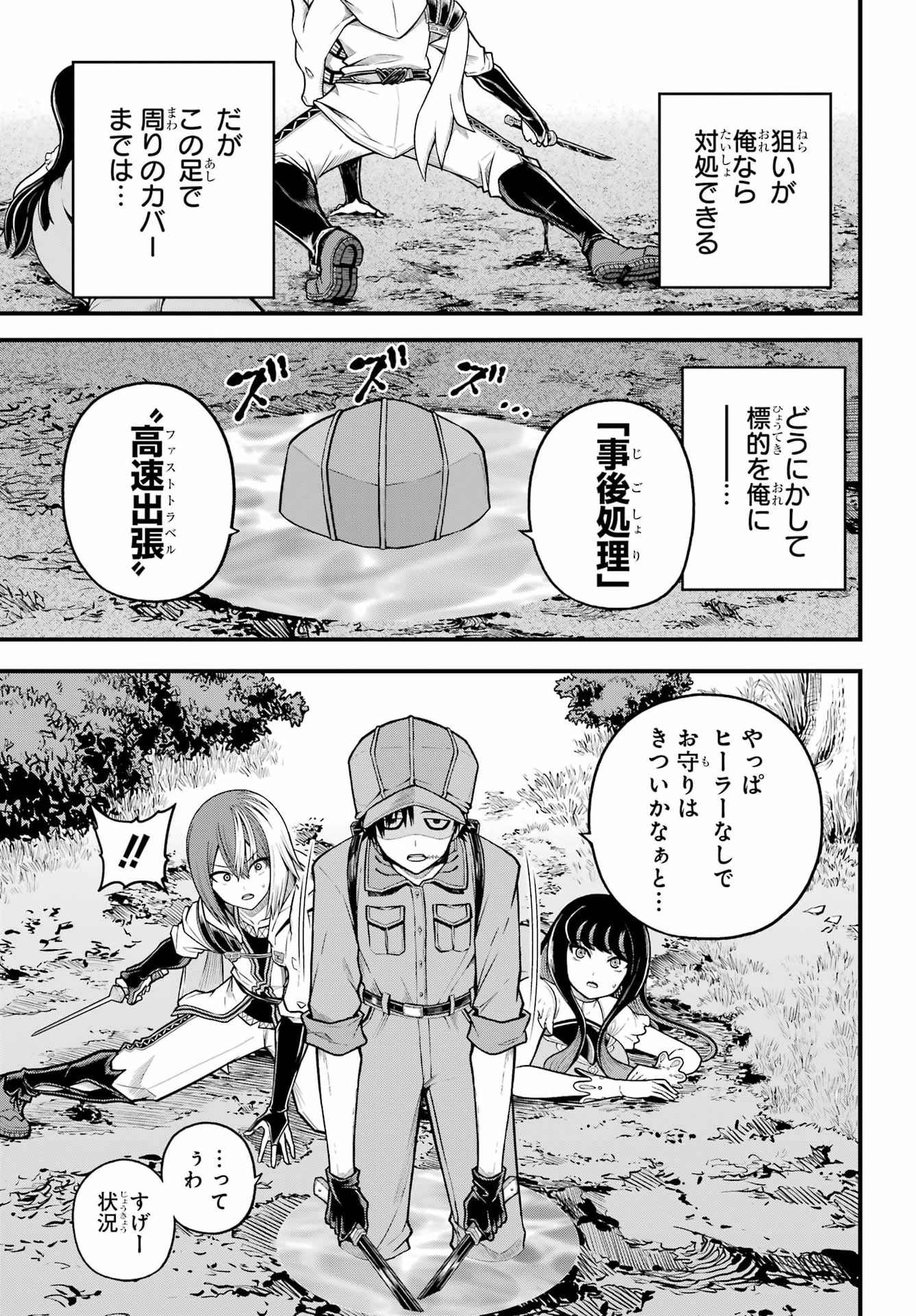 Futoku no Guild Chap 110 - Next Chap 111