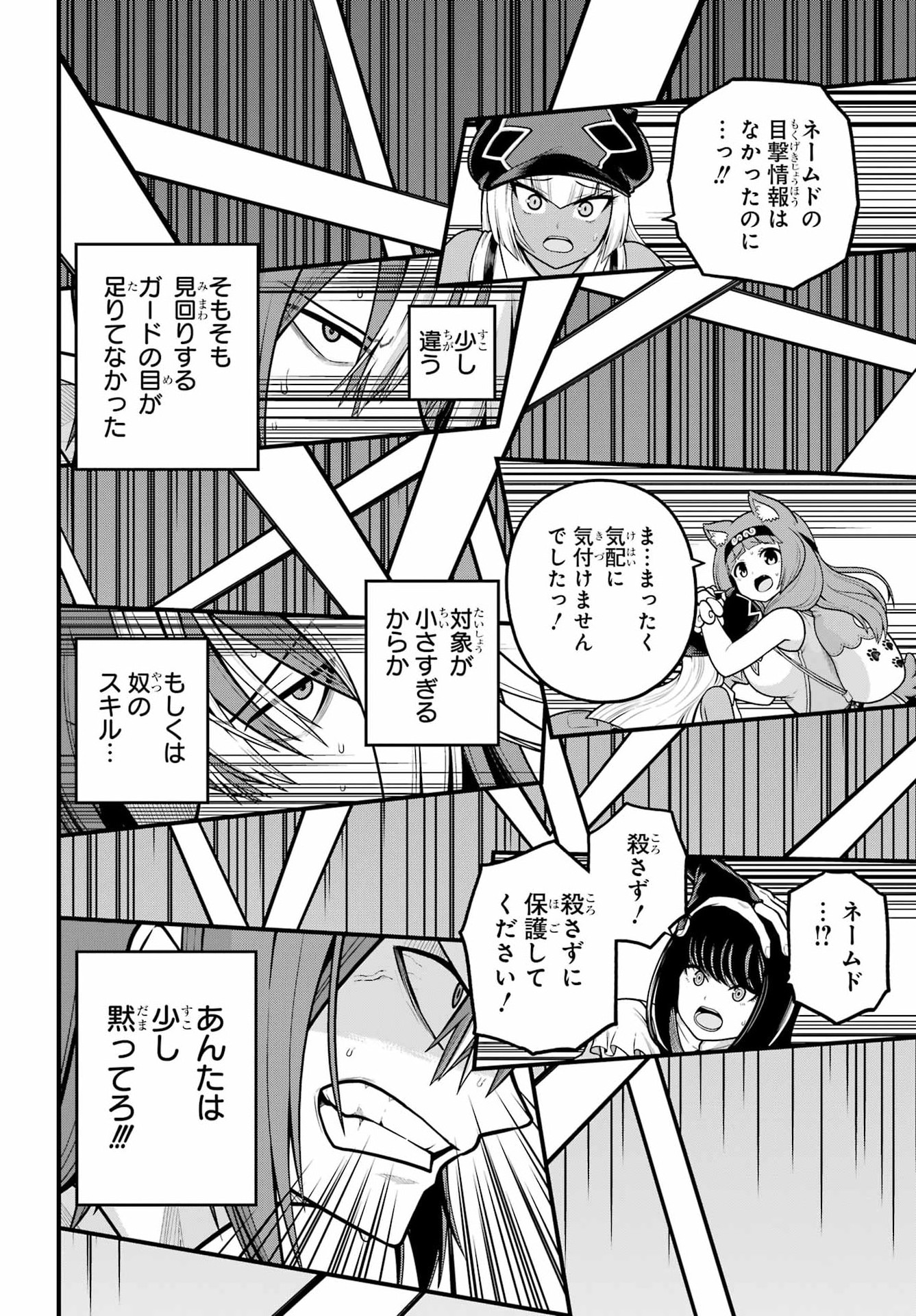 Futoku no Guild Chap 110 - Next Chap 111