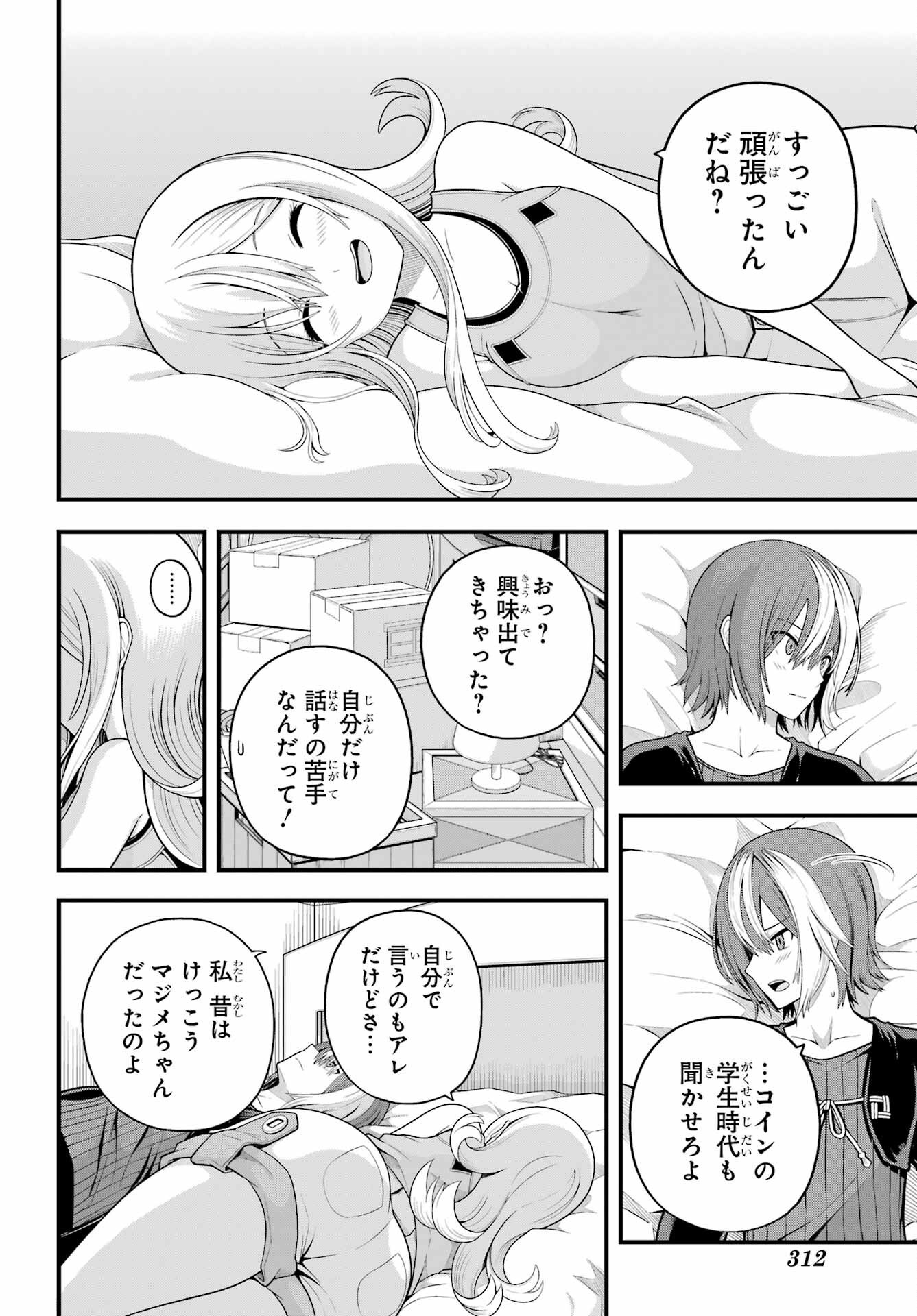 Futoku no Guild Chap 98 - Next Chap 99