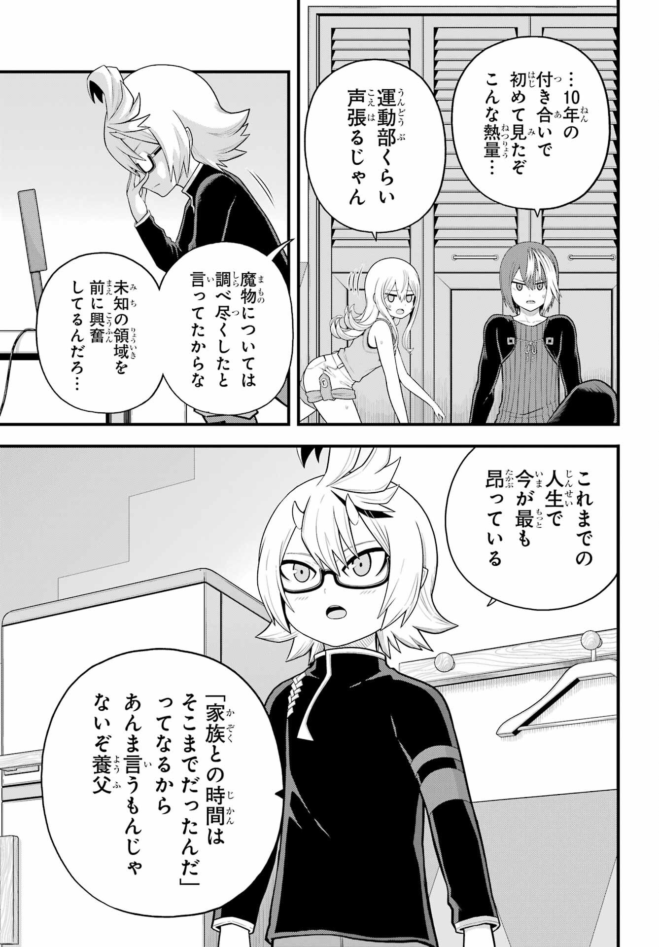 Futoku no Guild Chap 98 - Next Chap 99