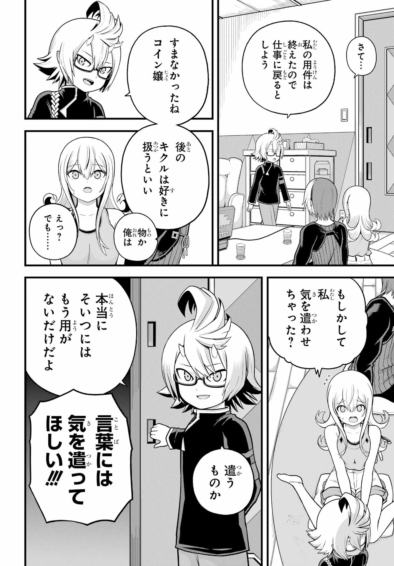 Futoku no Guild Chap 98 - Next Chap 99