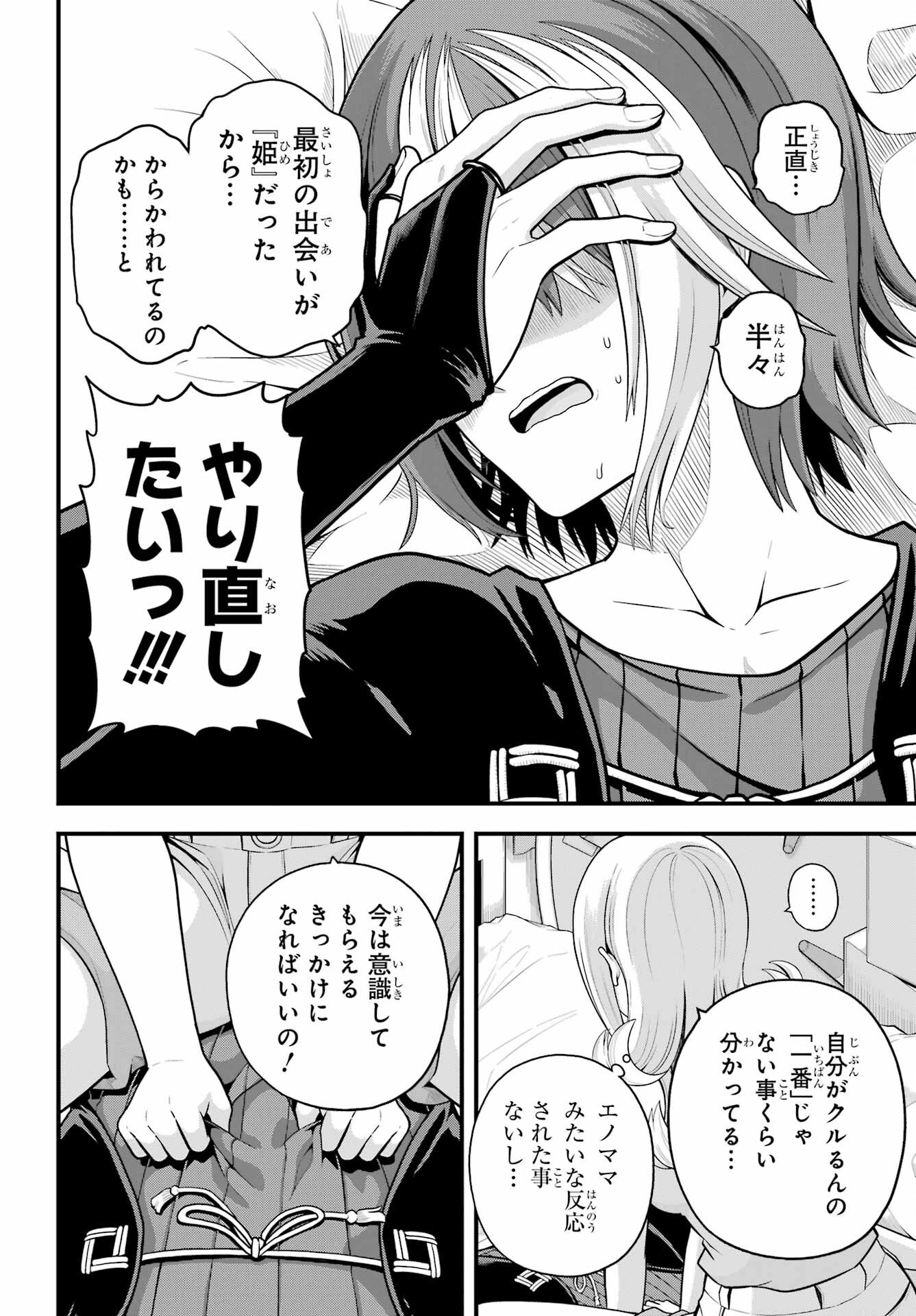 Futoku no Guild Chap 98 - Next Chap 99
