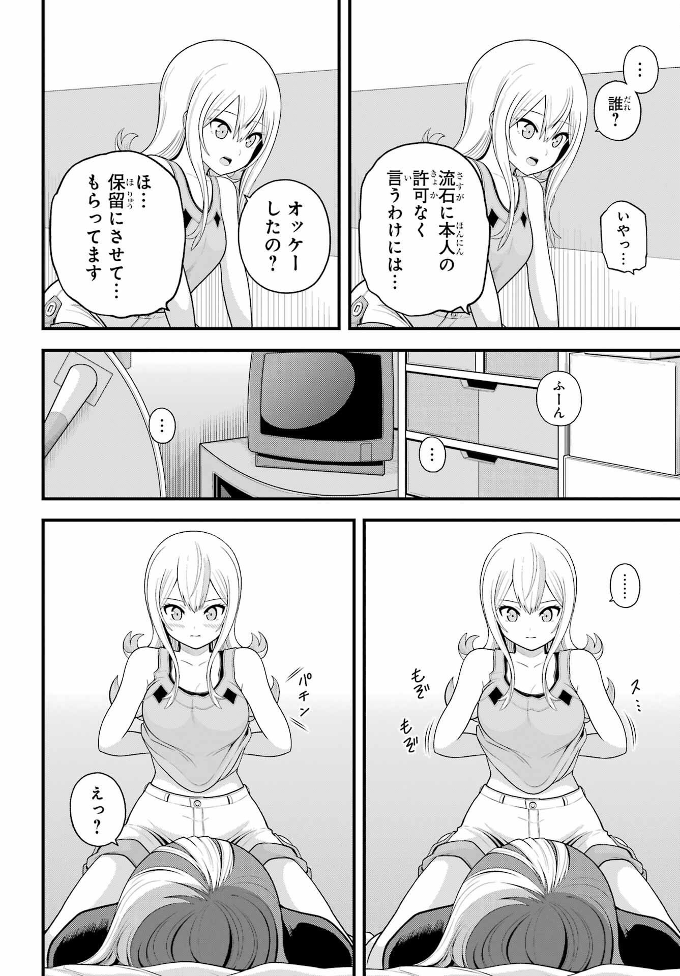 Futoku no Guild Chap 98 - Next Chap 99