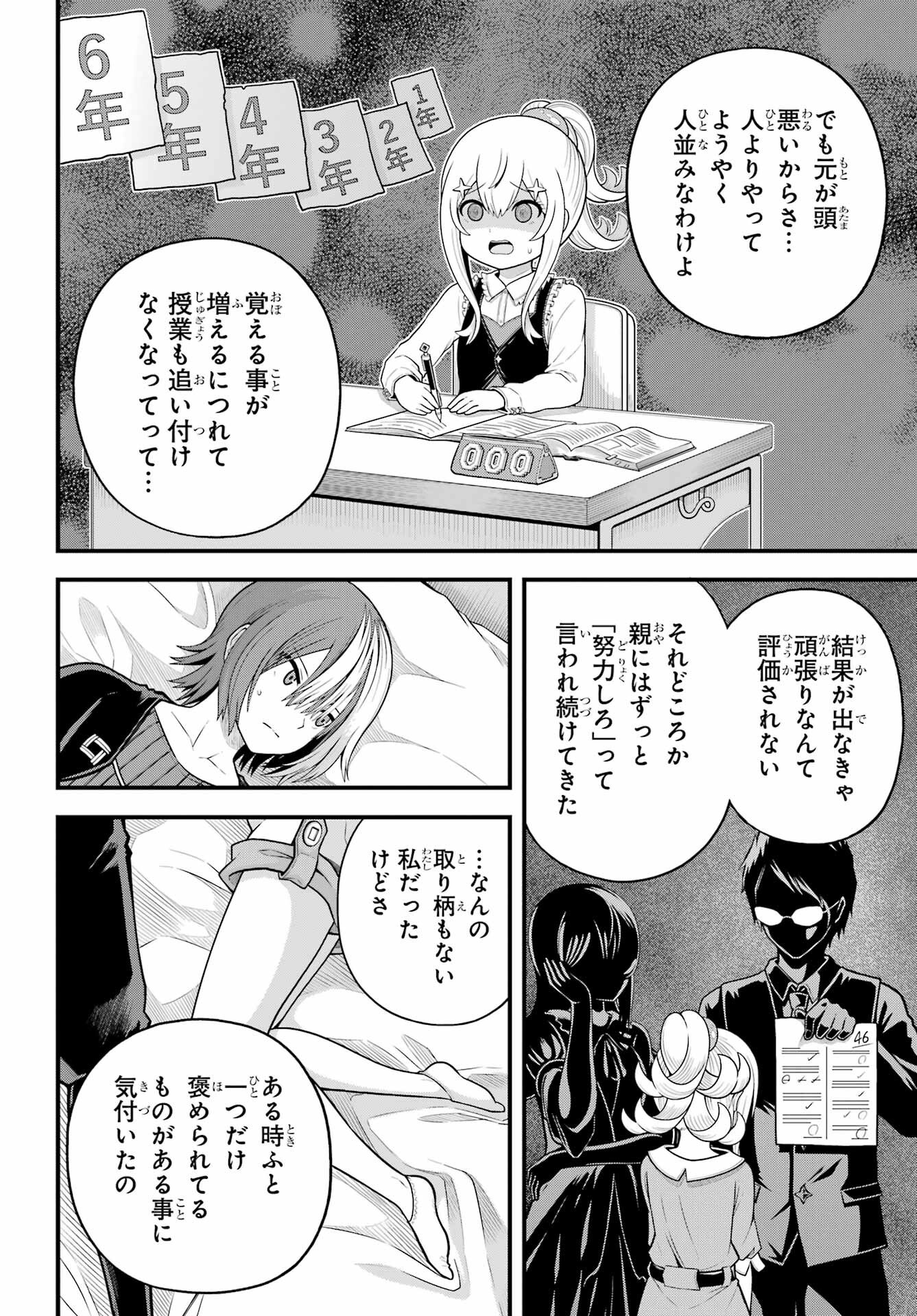 Futoku no Guild Chap 98 - Next Chap 99
