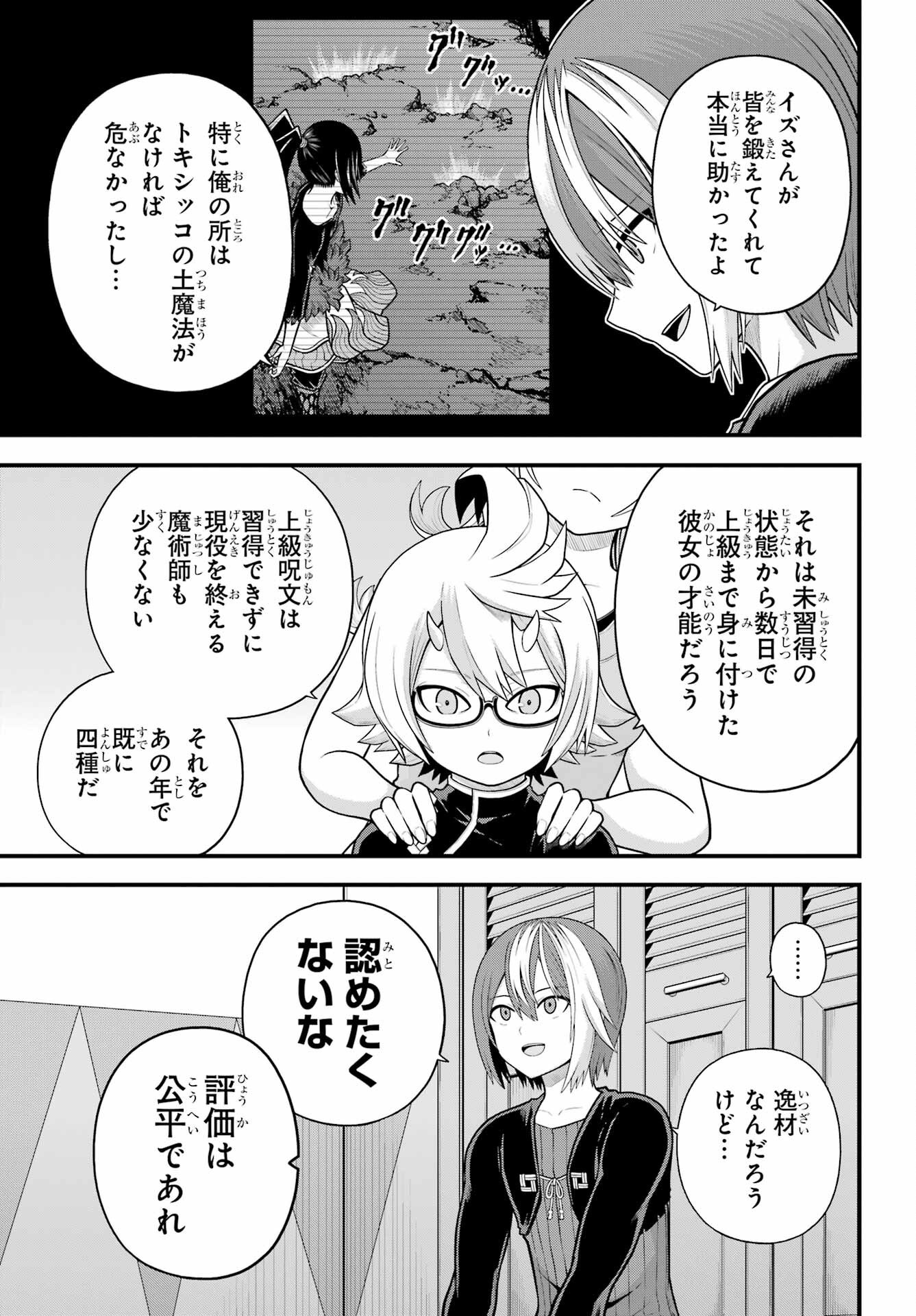 Futoku no Guild Chap 98 - Next Chap 99