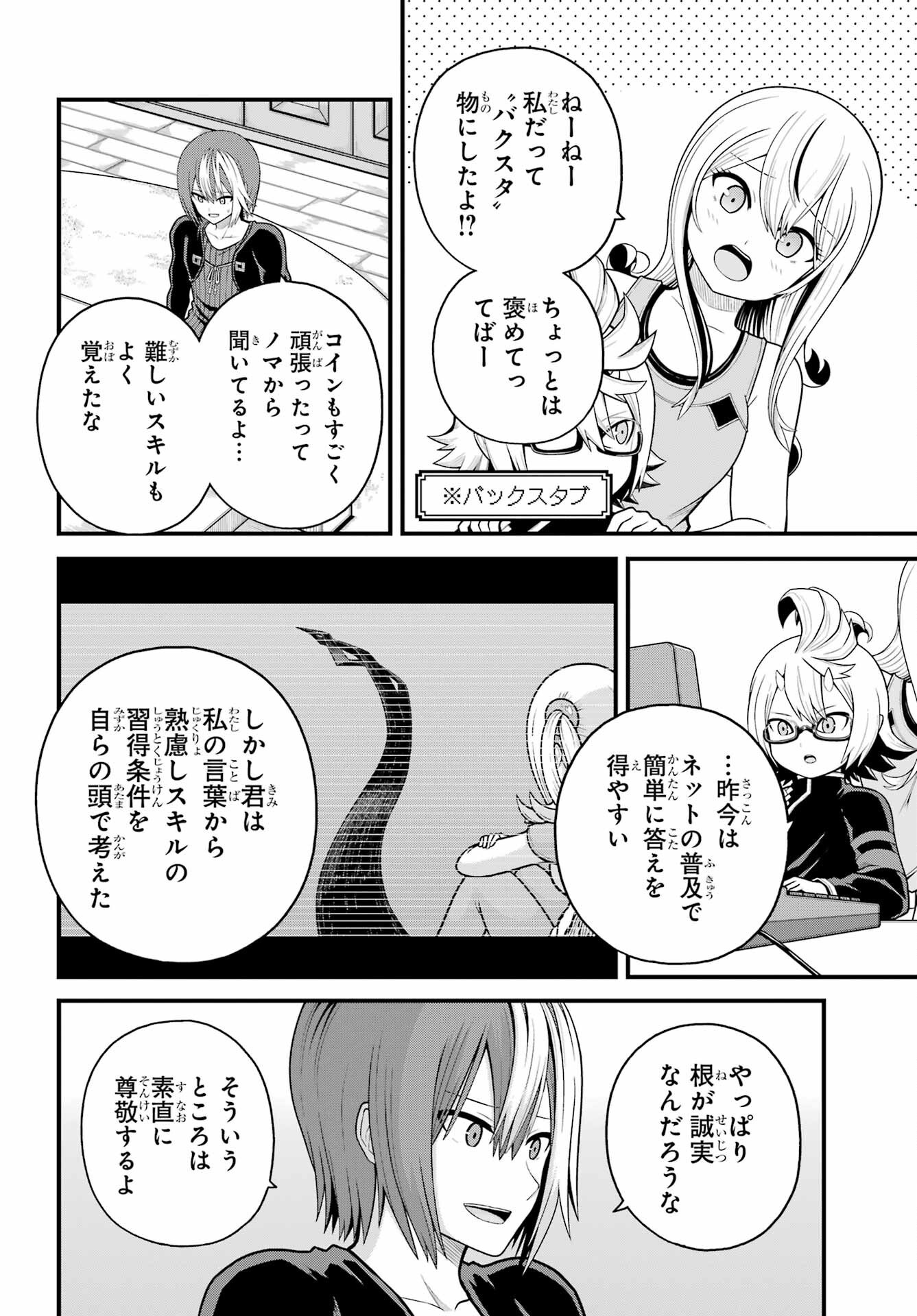 Futoku no Guild Chap 98 - Next Chap 99