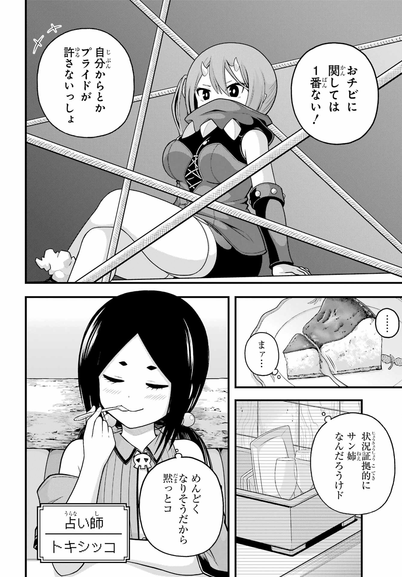 Futoku no Guild Chap 99 - Next Chap 100