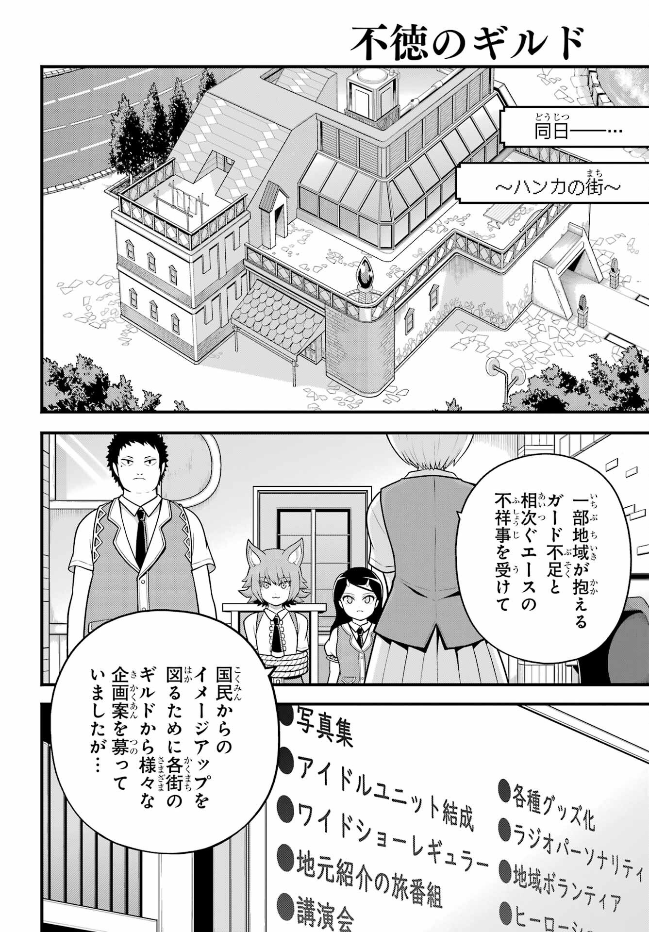 Futoku no Guild Chap 99 - Next Chap 100