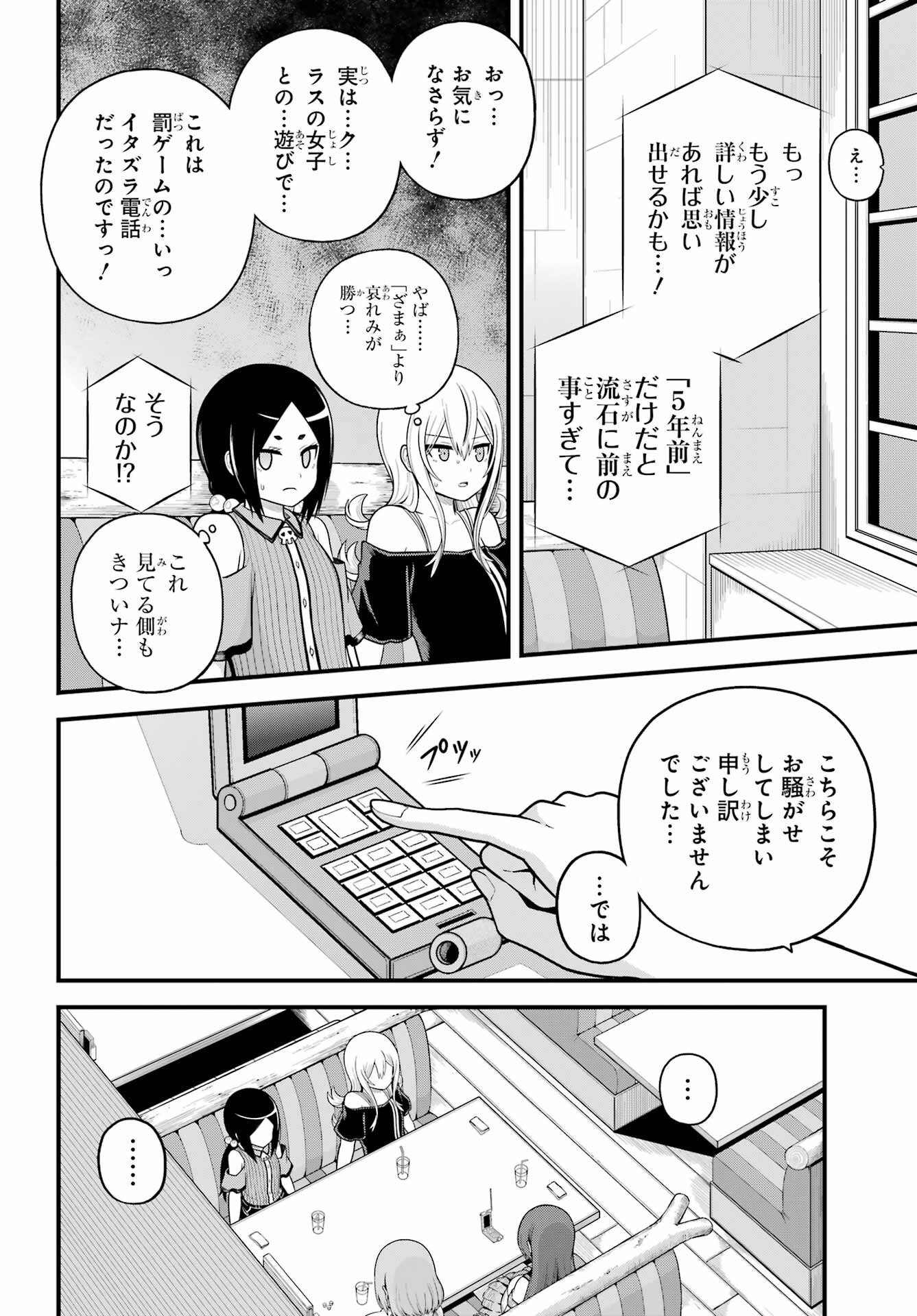 Futoku no Guild Chap 99 - Next Chap 100