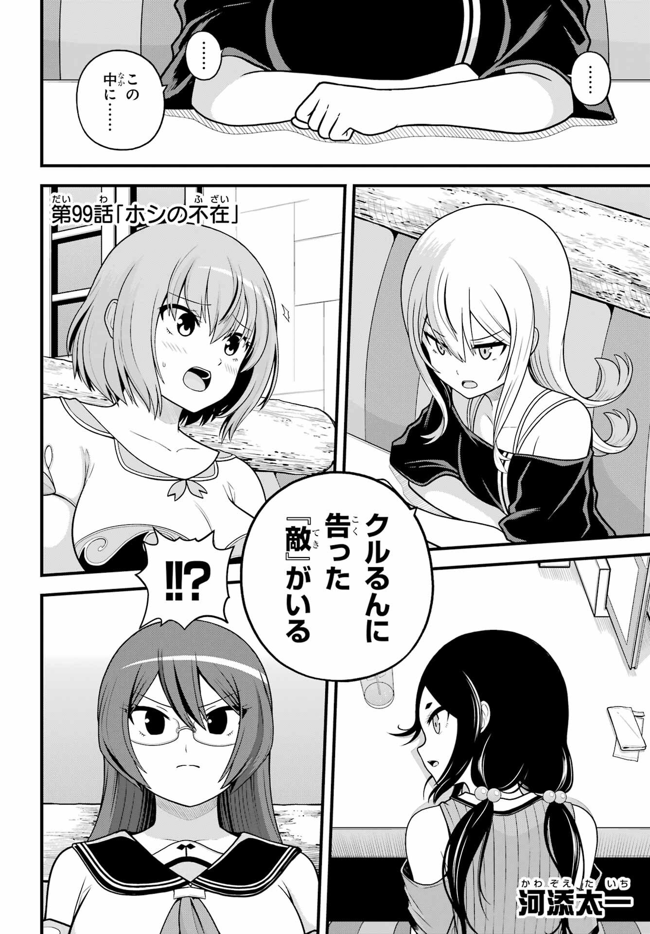 Futoku no Guild Chap 99 - Next Chap 100