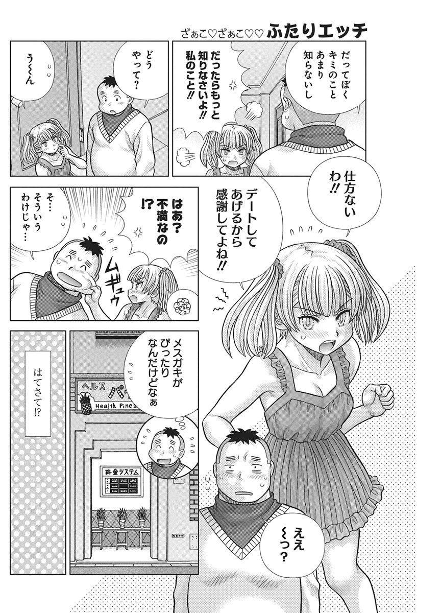 Futari Ecchi Chap 664 - Next Chap 665