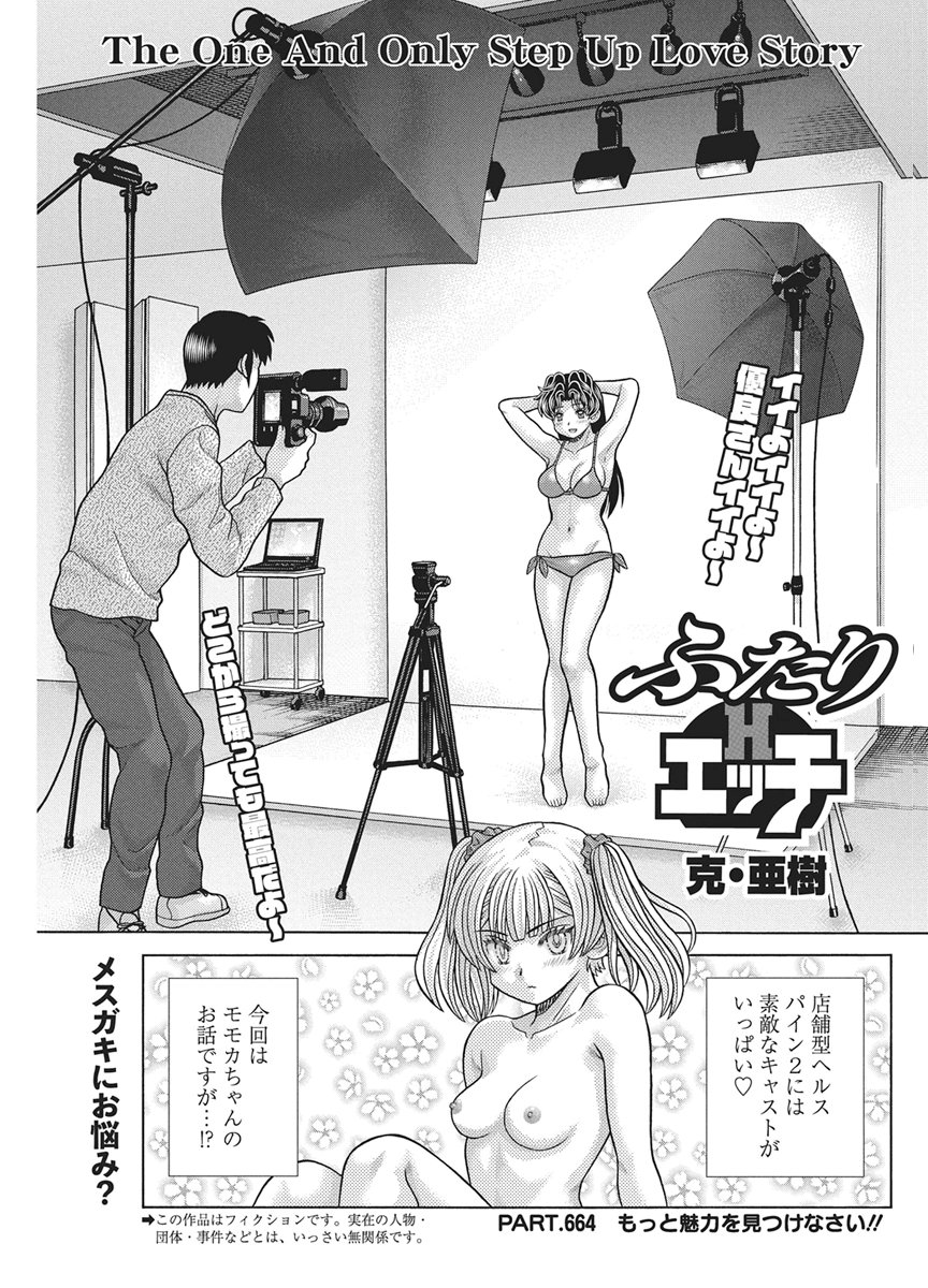 Futari Ecchi Chap 664 - Next Chap 665