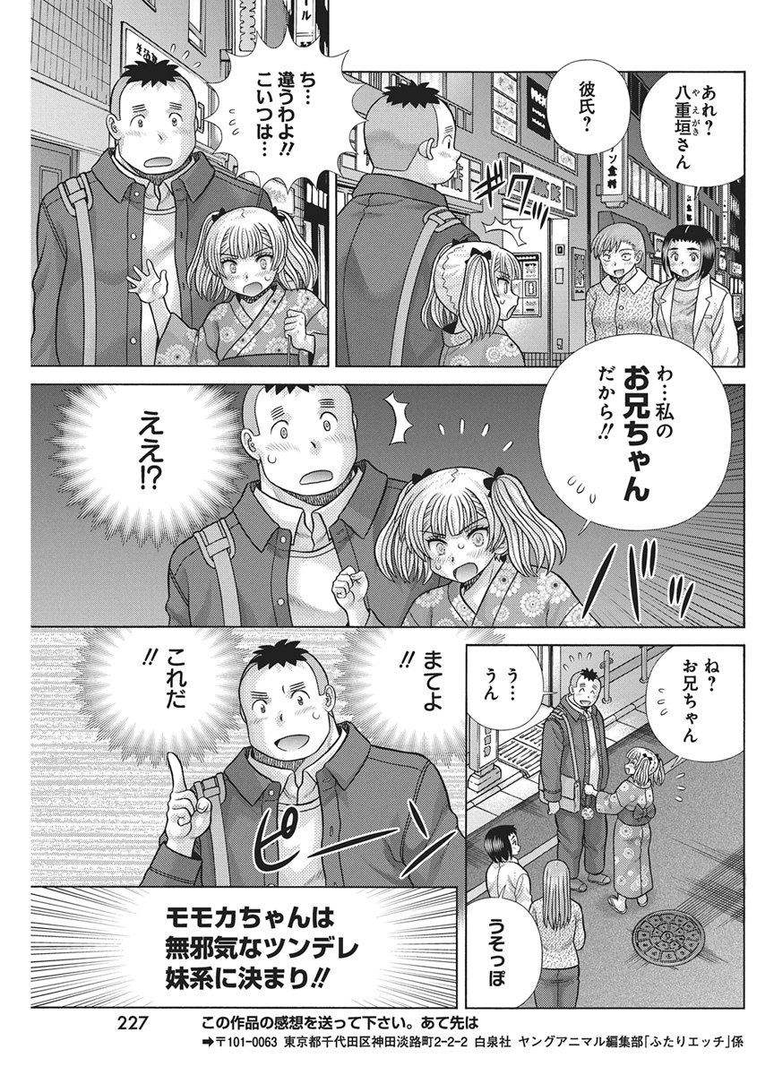 Futari Ecchi Chap 664 - Next Chap 665