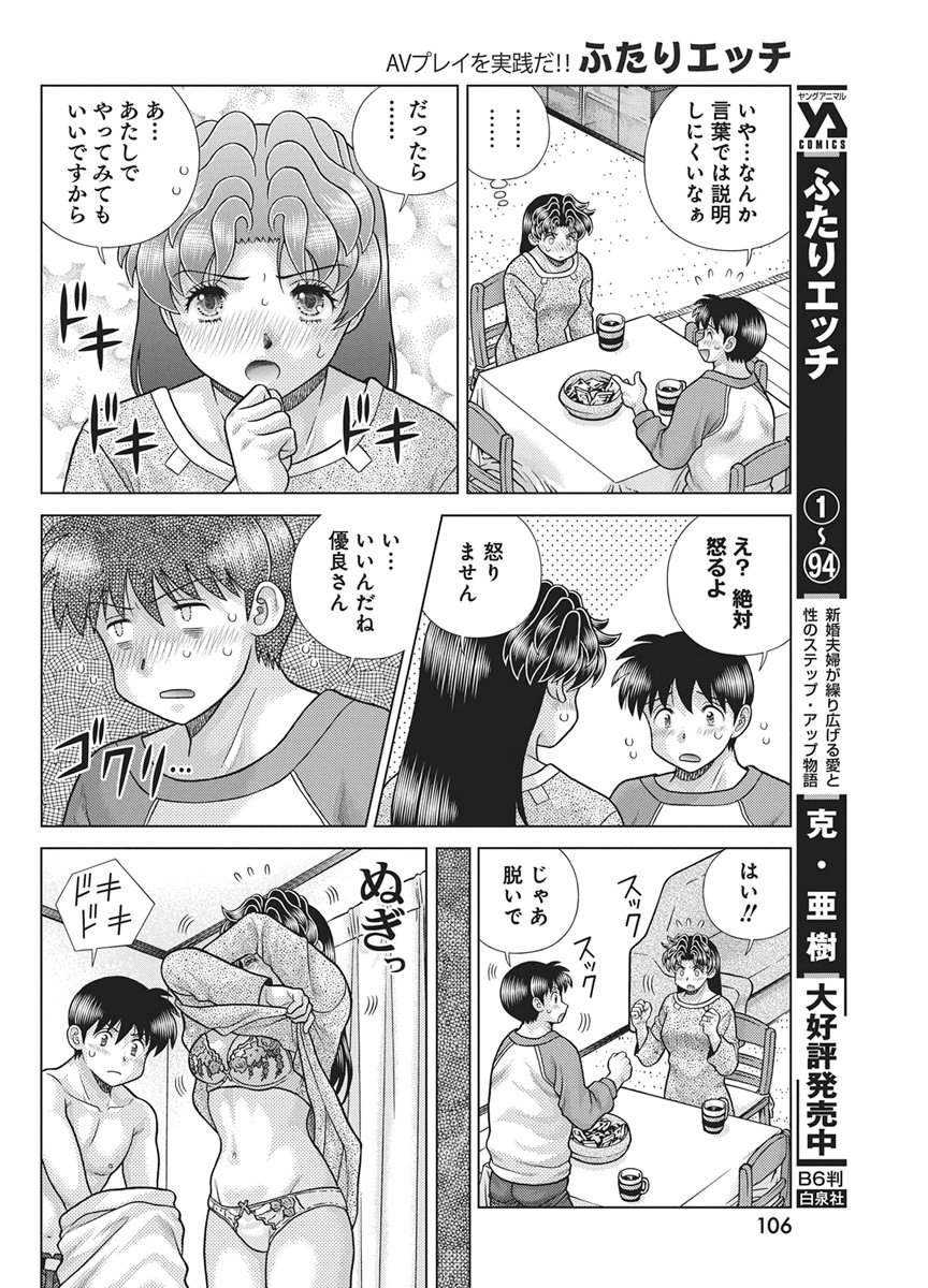 Futari Ecchi Chap 665 - Next Chap 666