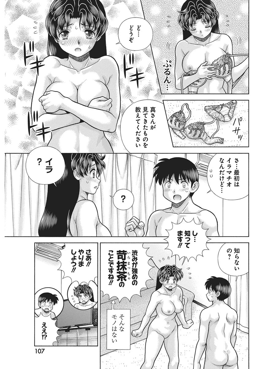 Futari Ecchi Chap 665 - Next Chap 666
