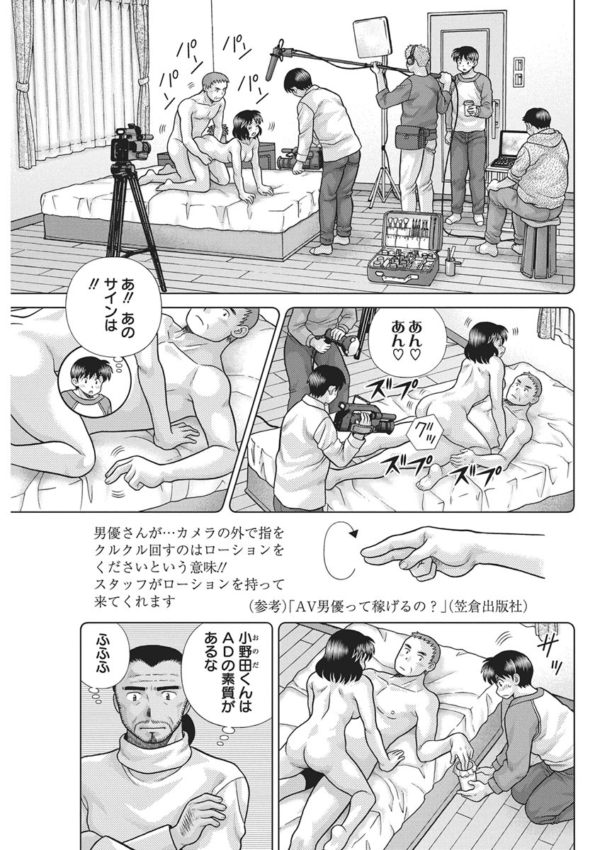 Futari Ecchi Chap 665 - Next Chap 666