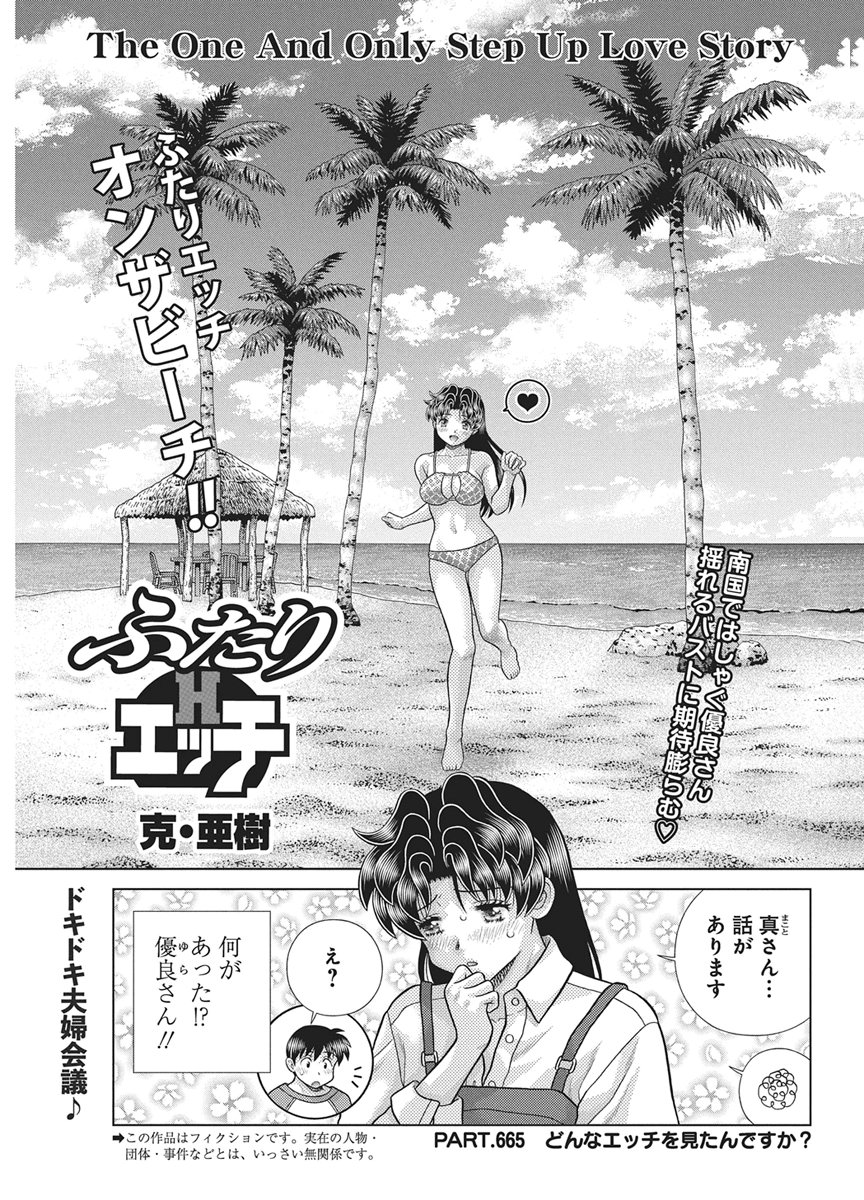 Futari Ecchi Chap 665 - Next Chap 666