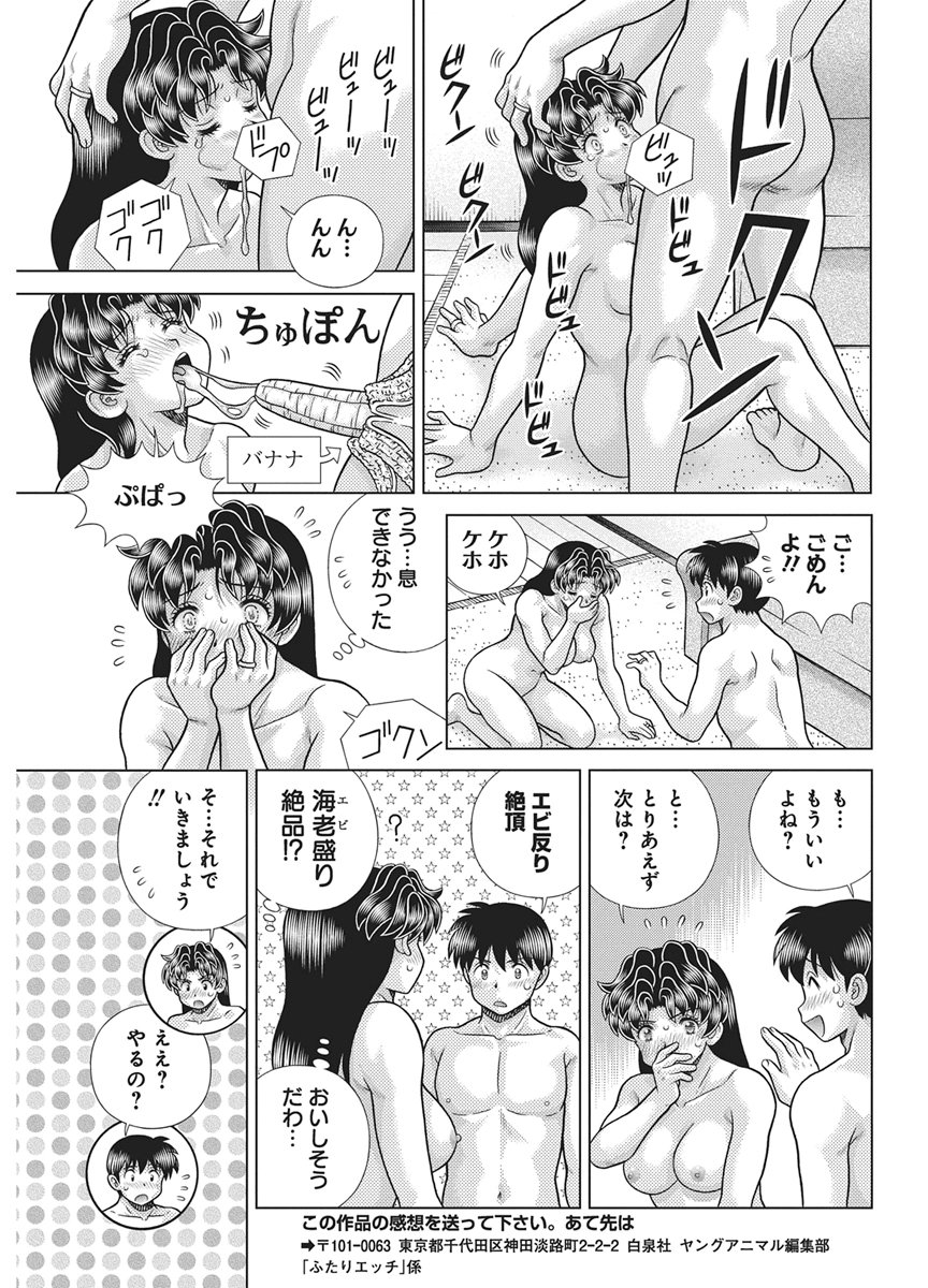 Futari Ecchi Chap 665 - Next Chap 666