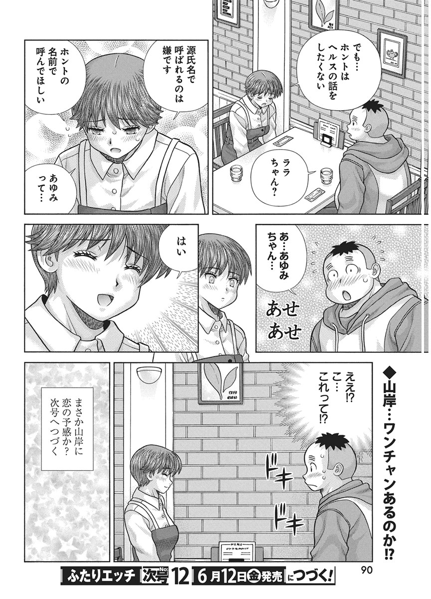 Futari Ecchi Chap 666 - Next Chap 667