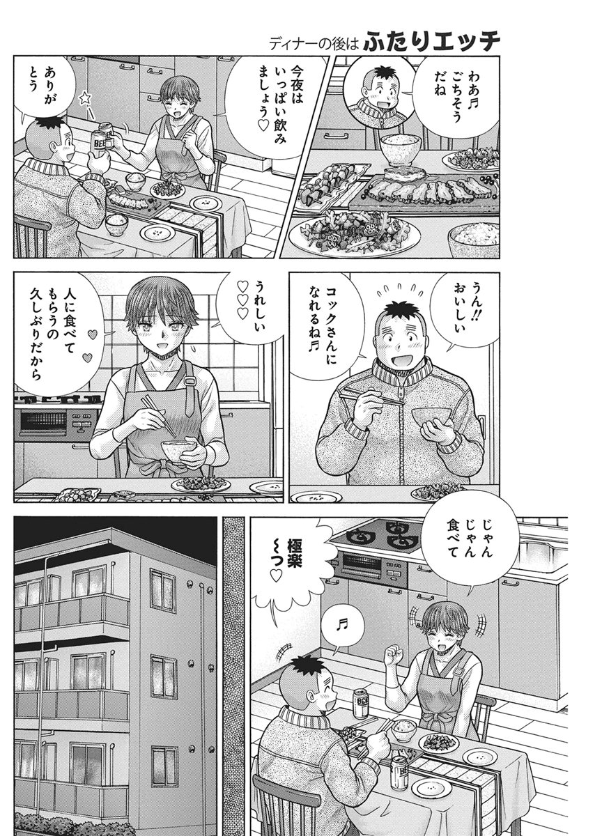 Futari Ecchi Chap 667 - Next Chap 668