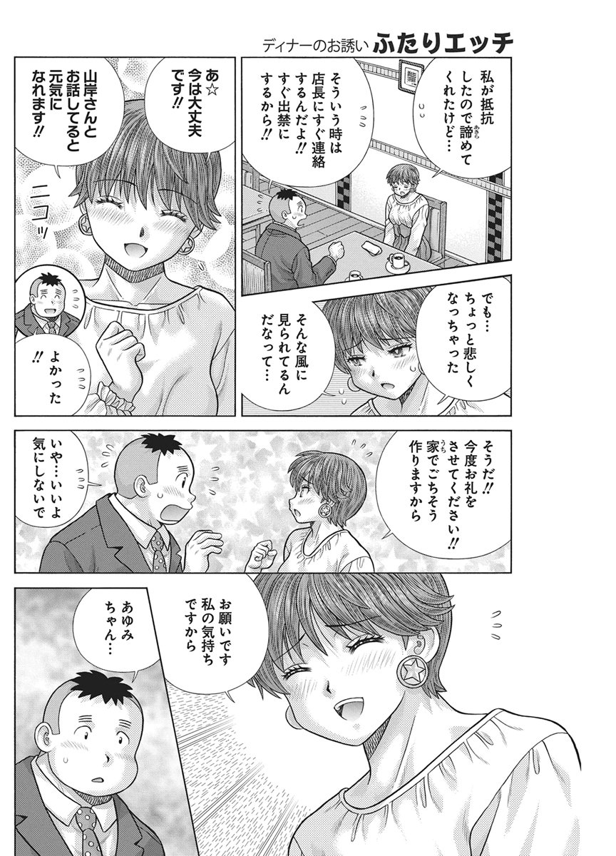 Futari Ecchi Chap 667 - Next Chap 668