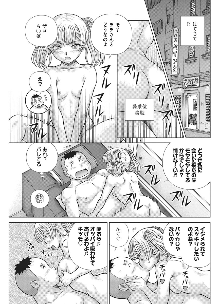 Futari Ecchi Chap 667 - Next Chap 668