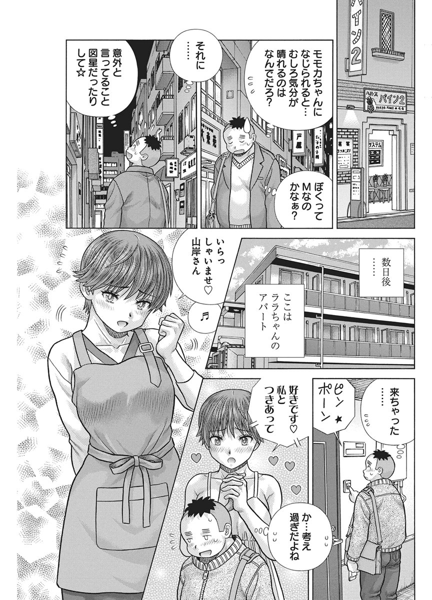 Futari Ecchi Chap 667 - Next Chap 668