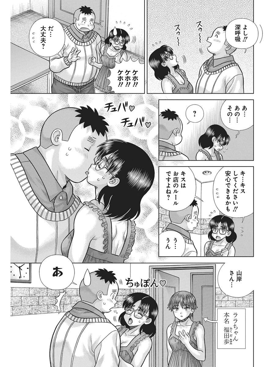 Futari Ecchi Chap 668 - Next Chap 669