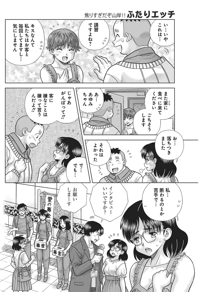 Futari Ecchi Chap 668 - Next Chap 669