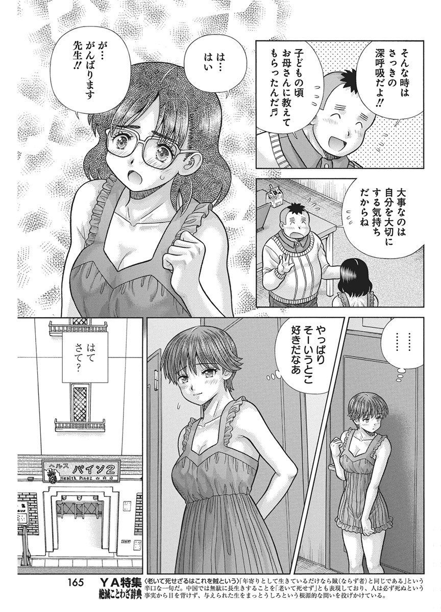 Futari Ecchi Chap 668 - Next Chap 669