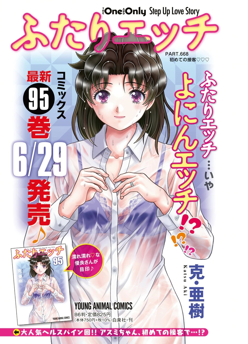 Futari Ecchi Chap 668 - Next Chap 669