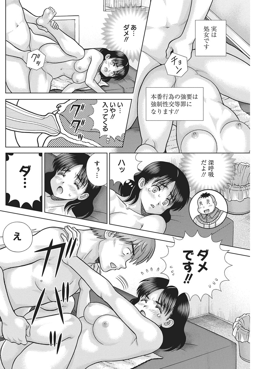 Futari Ecchi Chap 668 - Next Chap 669